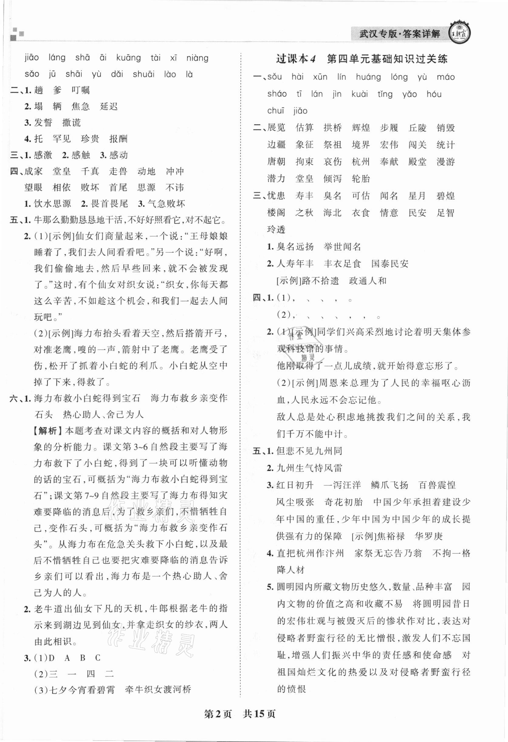 2020年王朝霞期末真題精編五年級(jí)語文上冊(cè)人教版武漢專版 參考答案第2頁