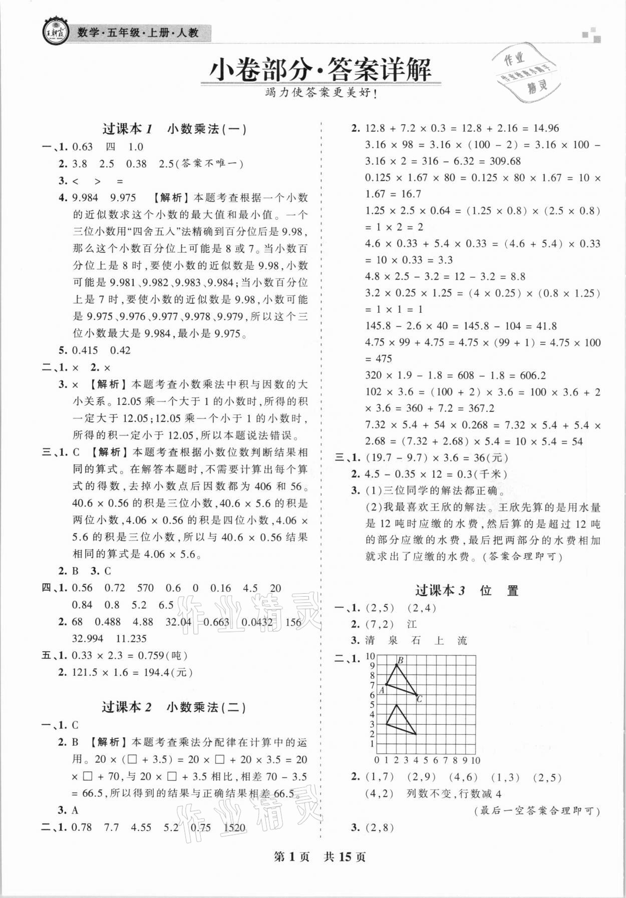 2020年王朝霞期末真題精編五年級數(shù)學(xué)上冊人教版武漢專版 參考答案第1頁