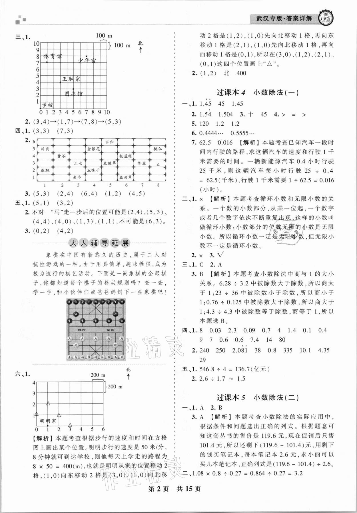 2020年王朝霞期末真題精編五年級數(shù)學(xué)上冊人教版武漢專版 參考答案第2頁