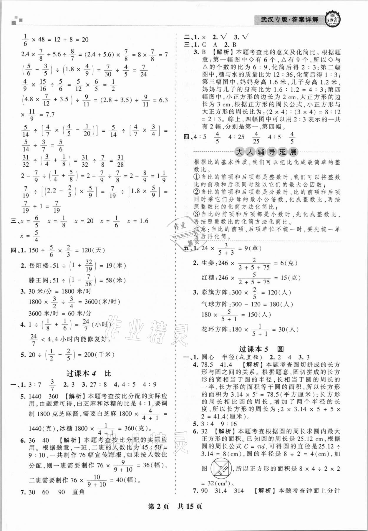 2020年王朝霞期末真題精編六年級數(shù)學(xué)上冊人教版武漢專版 參考答案第2頁