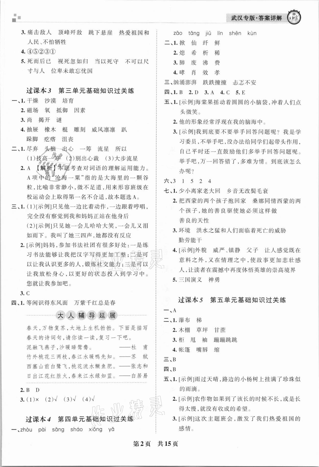 2020年王朝霞期末真题精编六年级语文上册人教版武汉专版 参考答案第2页