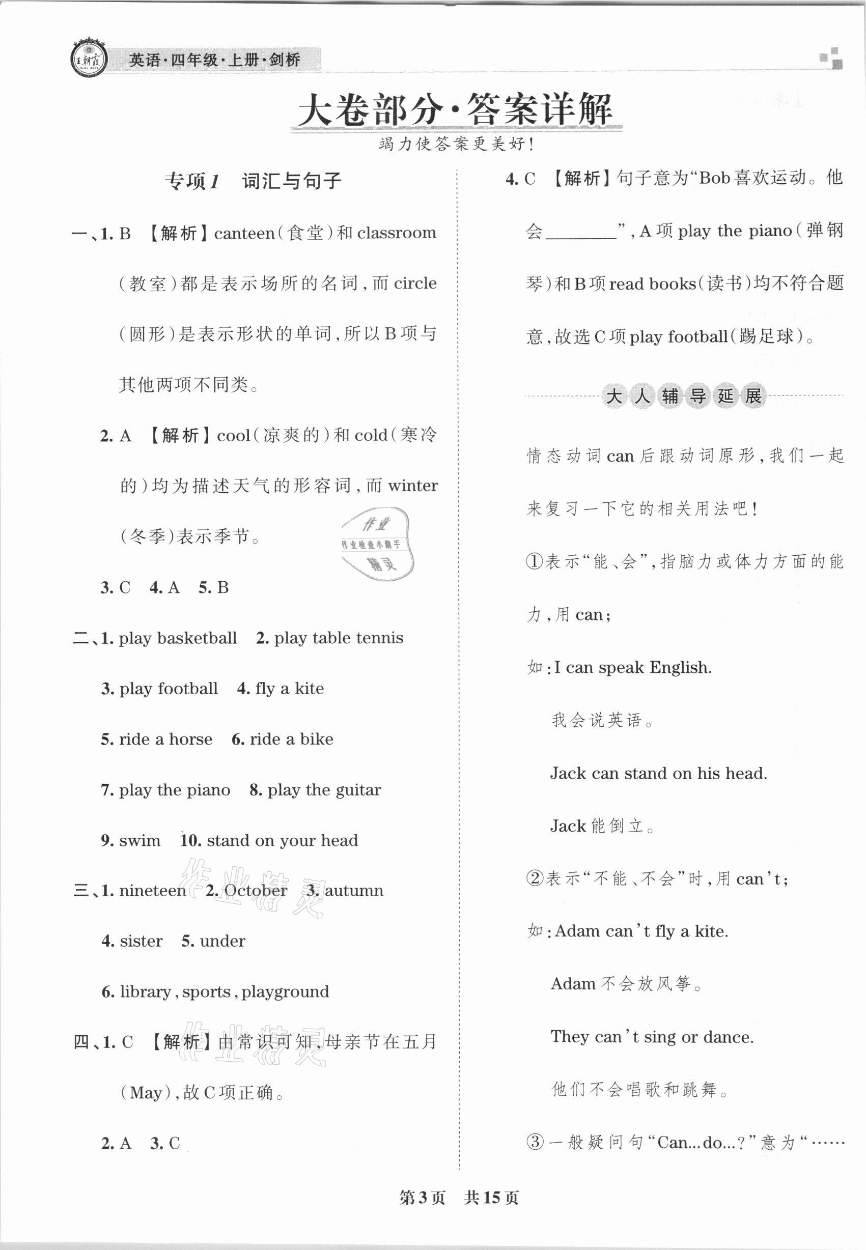 2020年王朝霞期末真题精编四年级英语上册剑桥版武汉专版 参考答案第3页