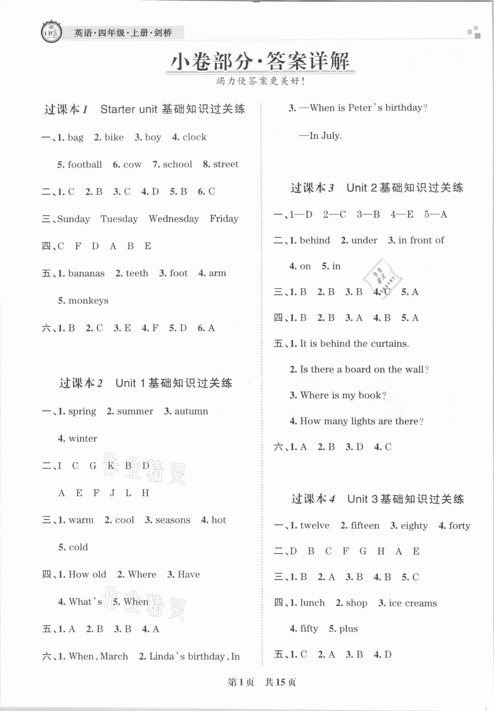 2020年王朝霞期末真题精编四年级英语上册剑桥版武汉专版 参考答案第1页