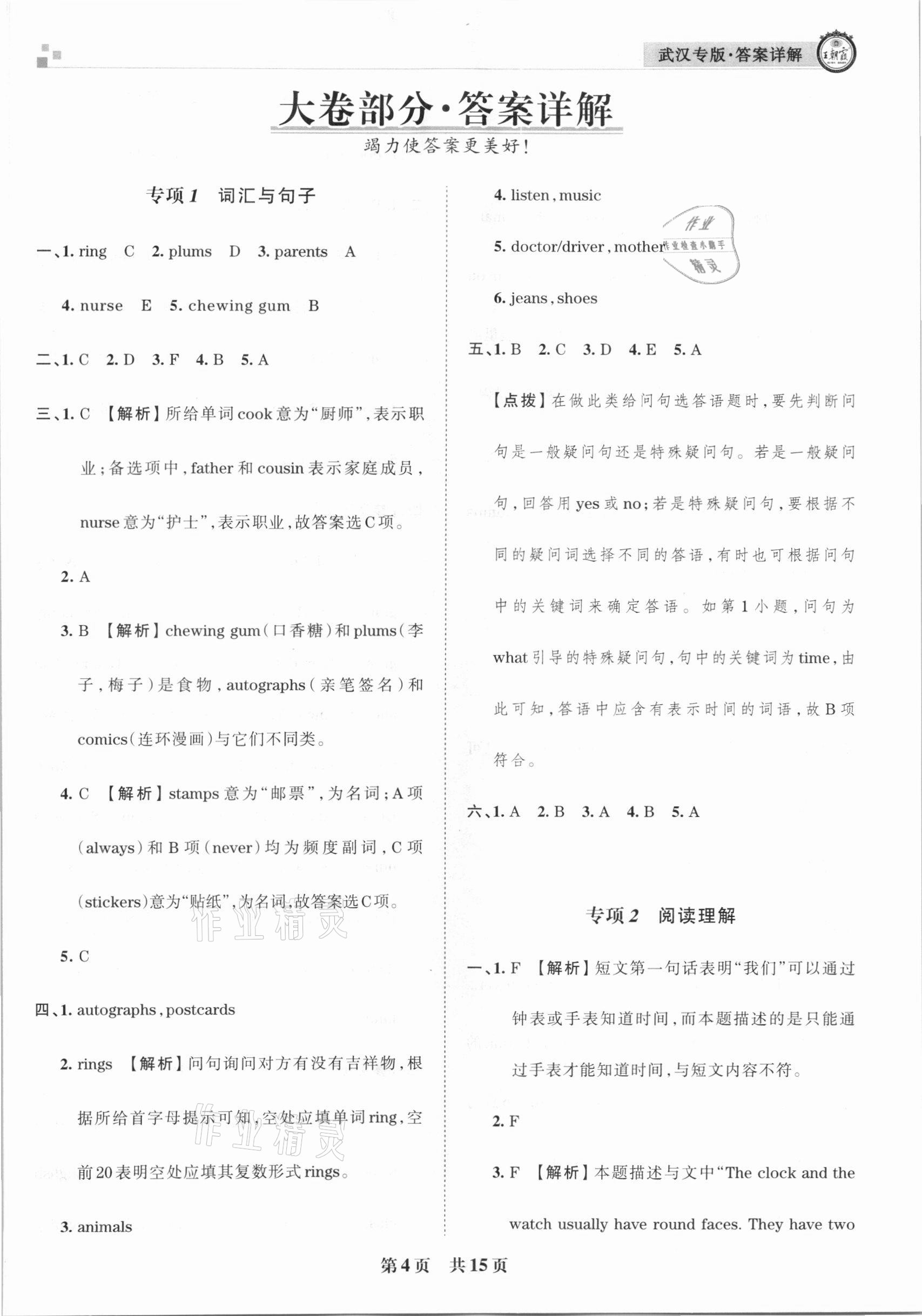 2020年王朝霞期末真題精編五年級(jí)英語(yǔ)上冊(cè)劍橋版武漢專版 參考答案第4頁(yè)