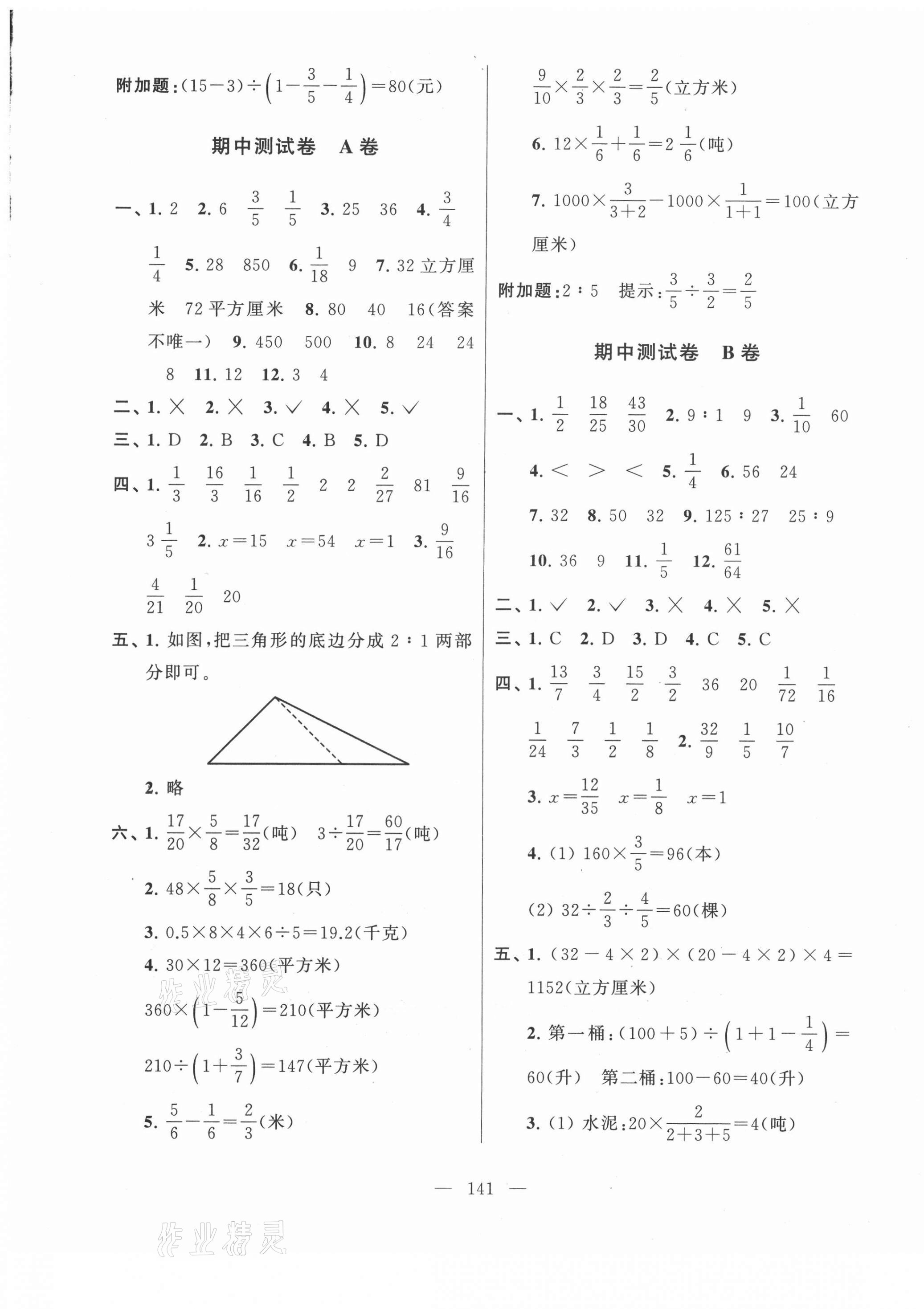 2020年高分拔尖提優(yōu)密卷六年級(jí)數(shù)學(xué)上冊(cè)江蘇版 第5頁(yè)