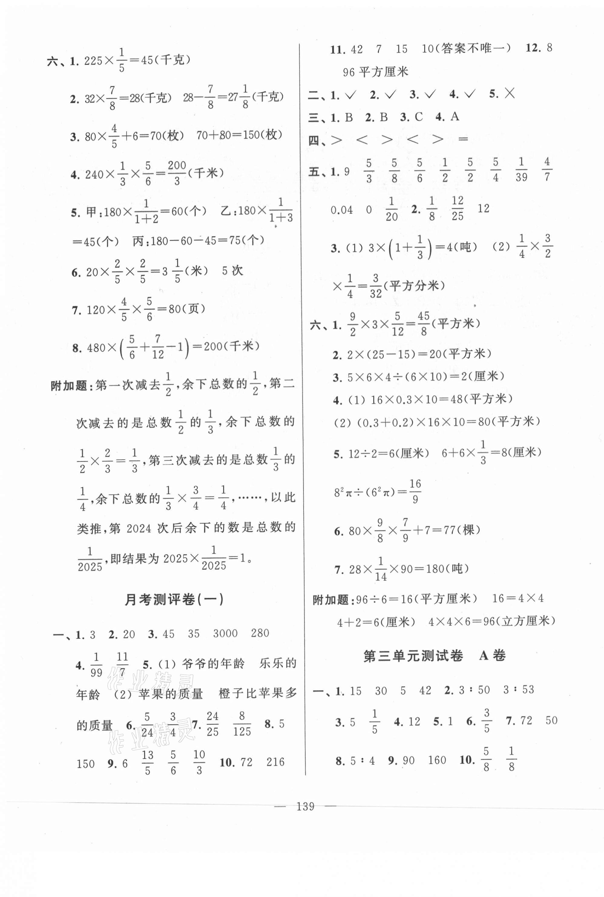 2020年高分拔尖提優(yōu)密卷六年級(jí)數(shù)學(xué)上冊(cè)江蘇版 第3頁(yè)