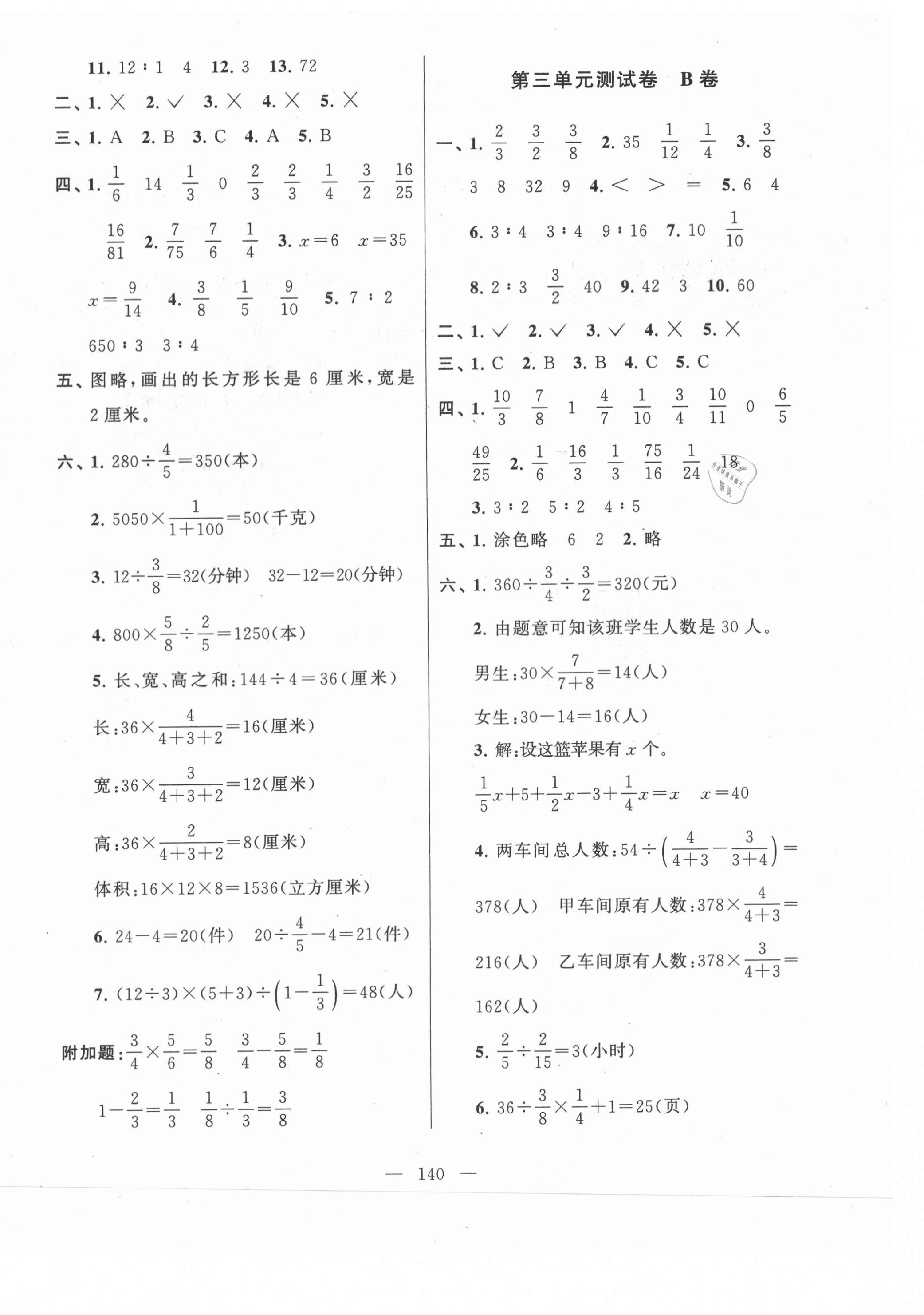 2020年高分拔尖提優(yōu)密卷六年級(jí)數(shù)學(xué)上冊(cè)江蘇版 第4頁(yè)