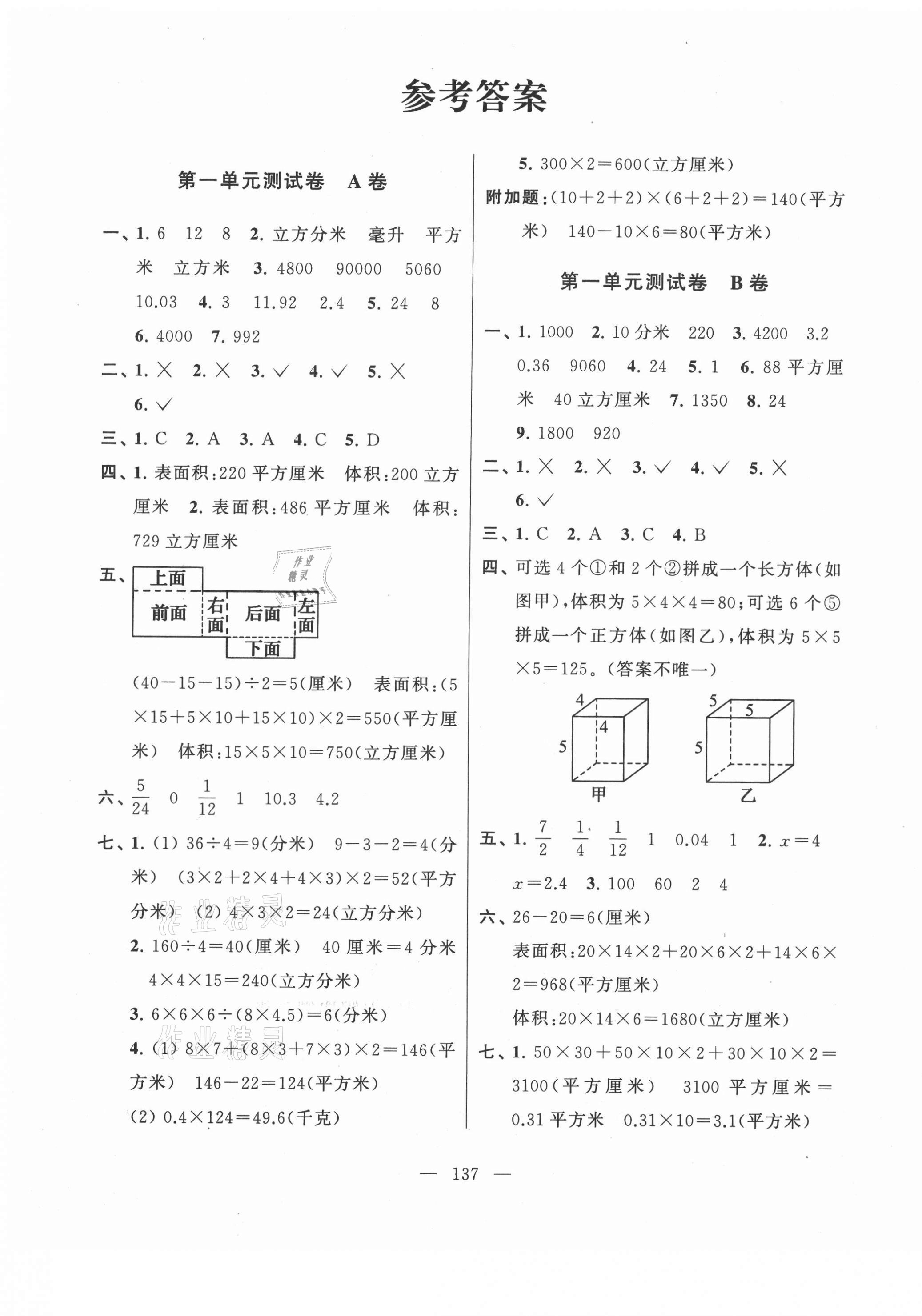 2020年高分拔尖提優(yōu)密卷六年級數(shù)學(xué)上冊江蘇版 第1頁