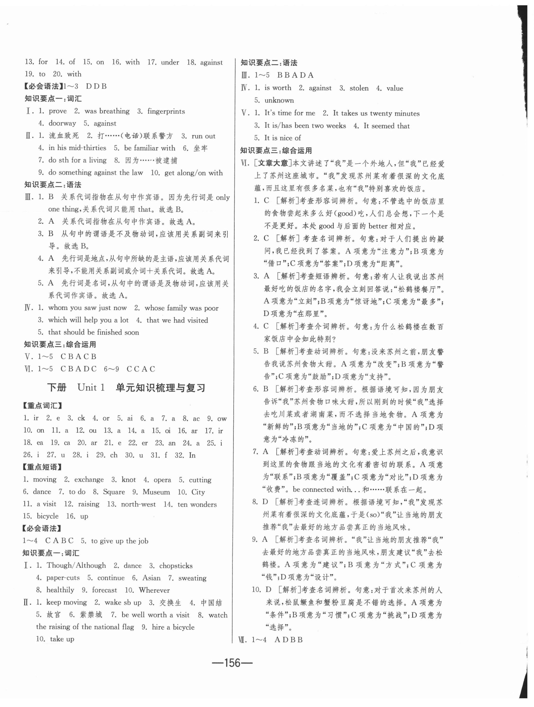 2020年期末闖關(guān)沖刺100分九年級英語全一冊譯林版 參考答案第4頁