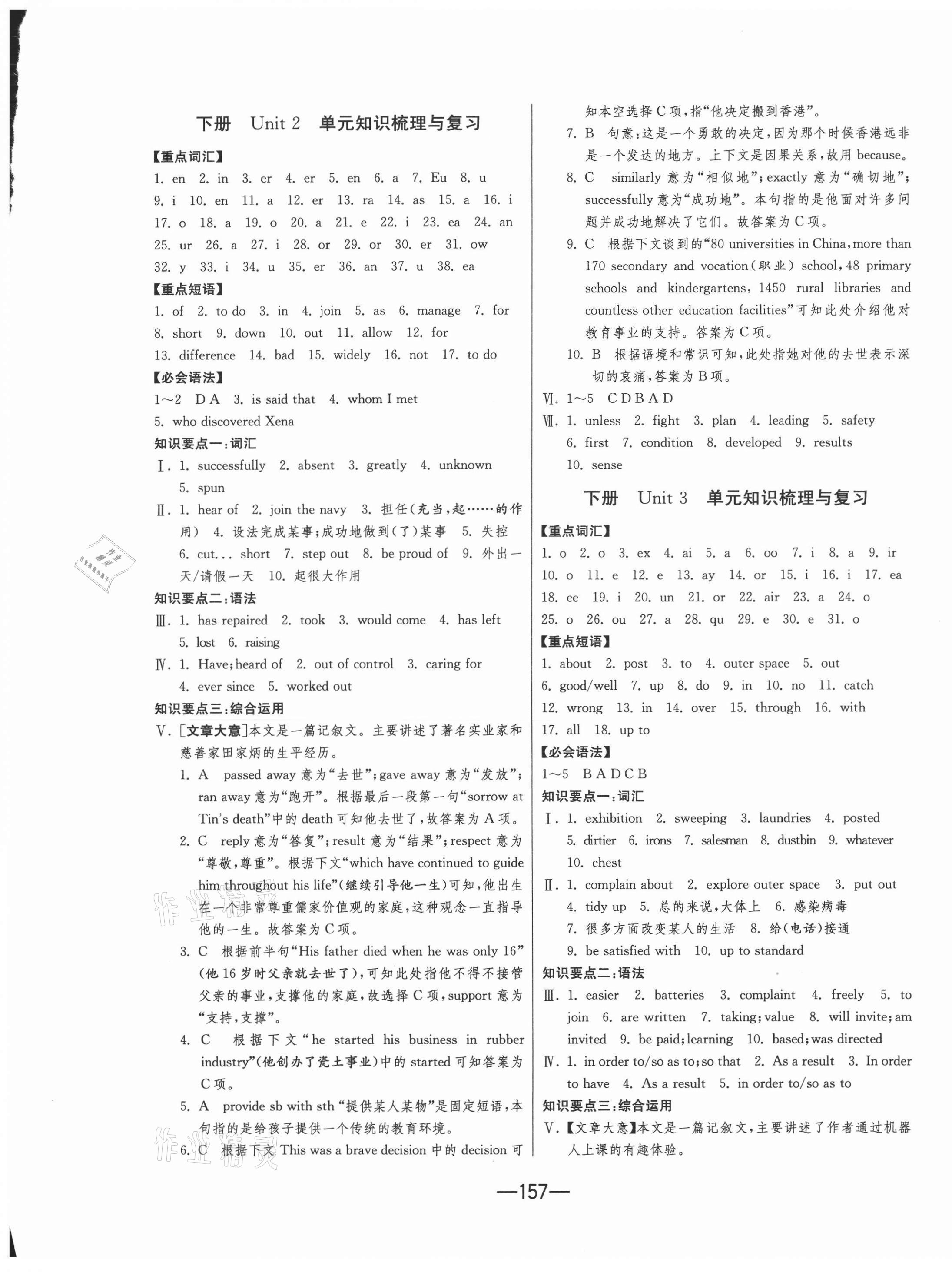 2020年期末闖關(guān)沖刺100分九年級英語全一冊譯林版 參考答案第5頁