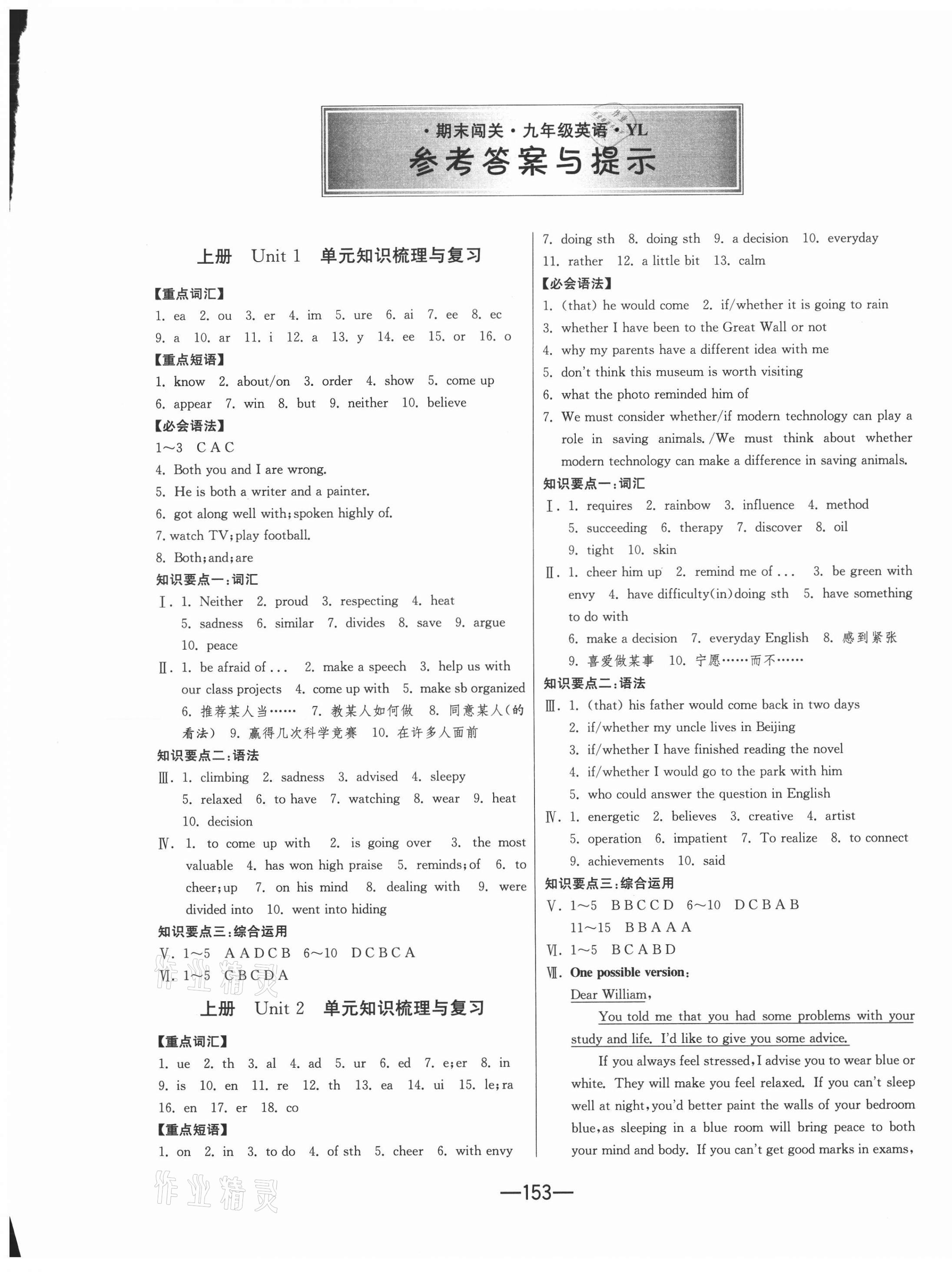 2020年期末闖關沖刺100分九年級英語全一冊譯林版 參考答案第1頁