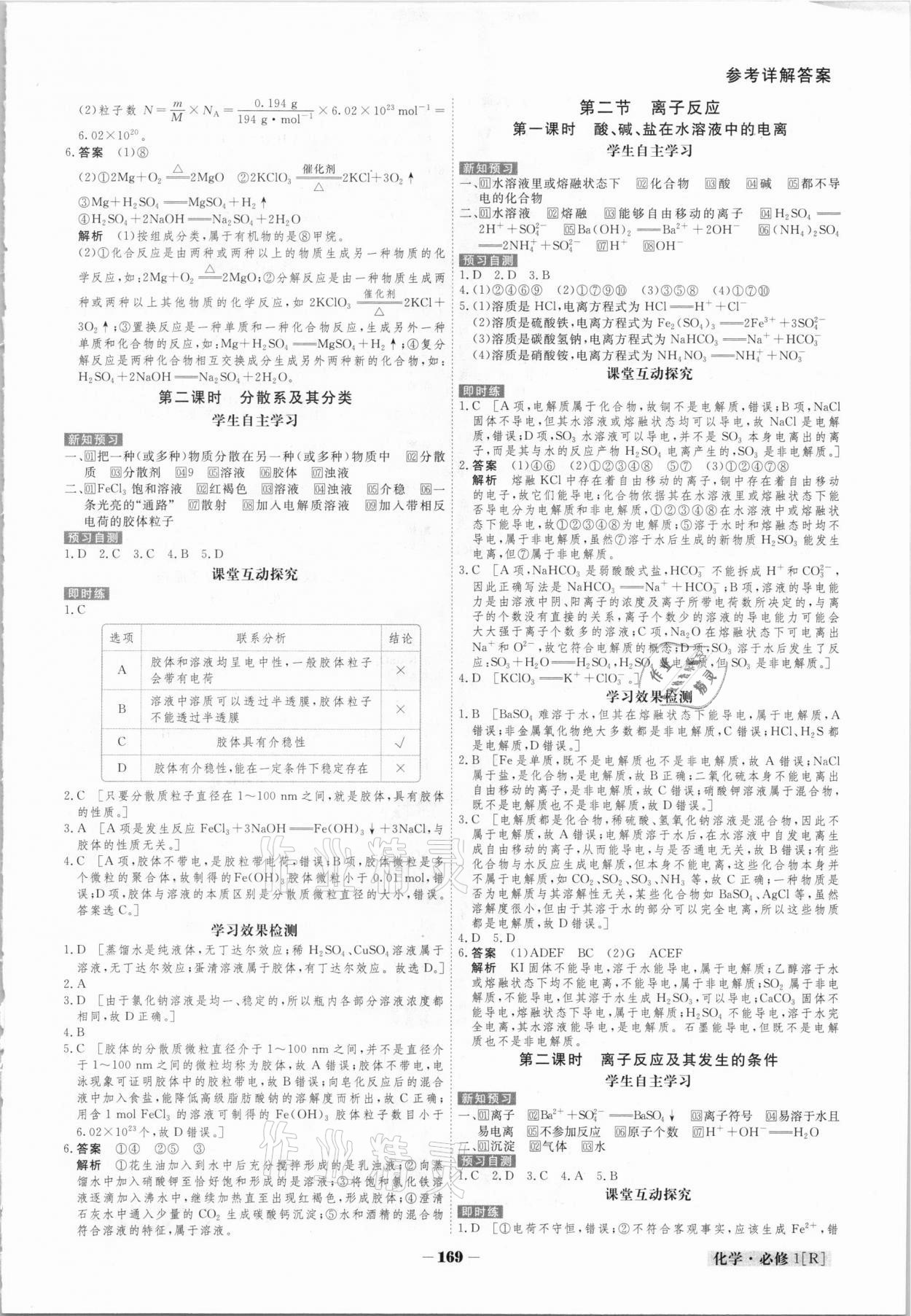 2020年金版教程高中新課程創(chuàng)新導(dǎo)學(xué)案化學(xué)必修1人教版 參考答案第4頁