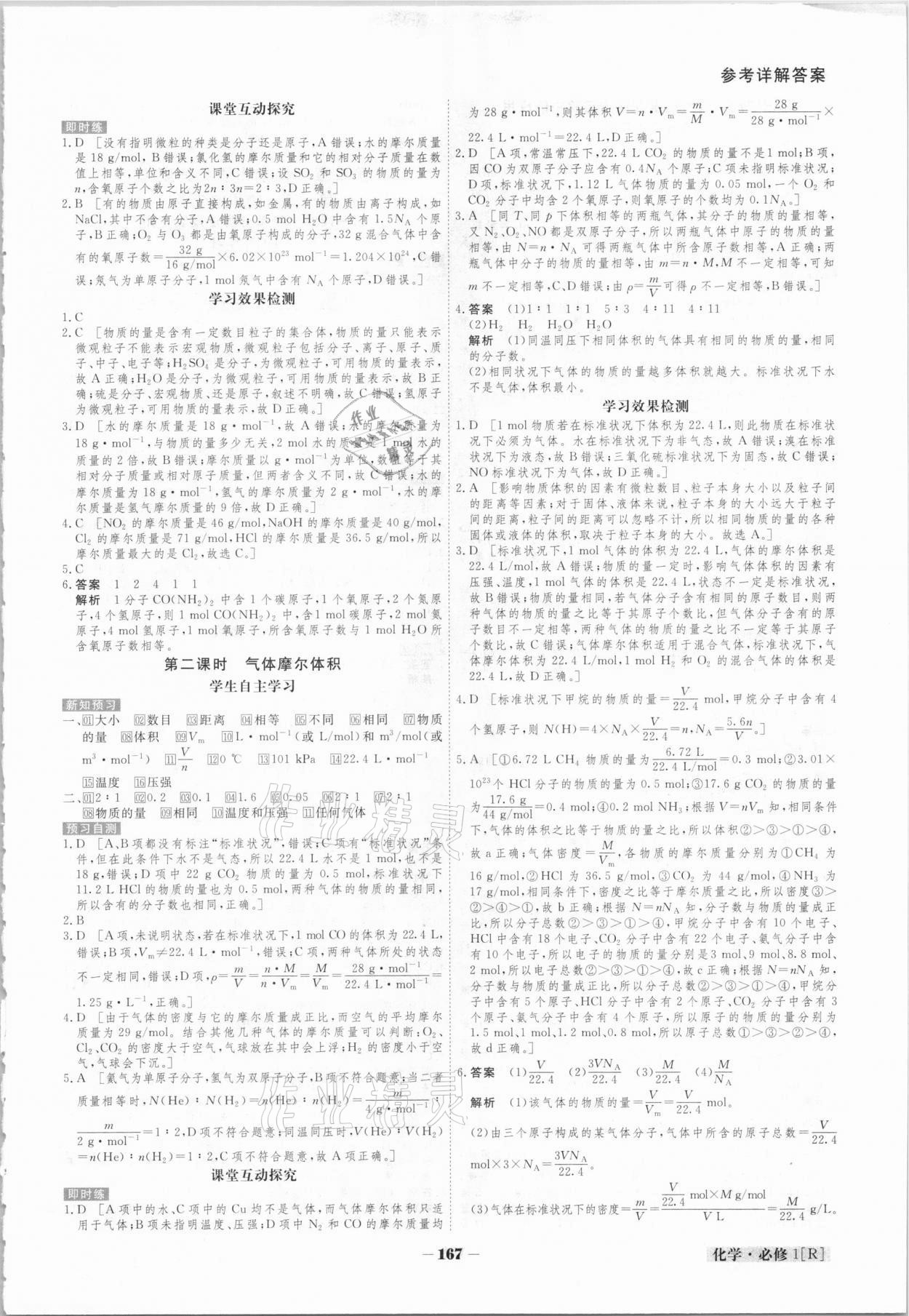 2020年金版教程高中新課程創(chuàng)新導學案化學必修1人教版 參考答案第2頁