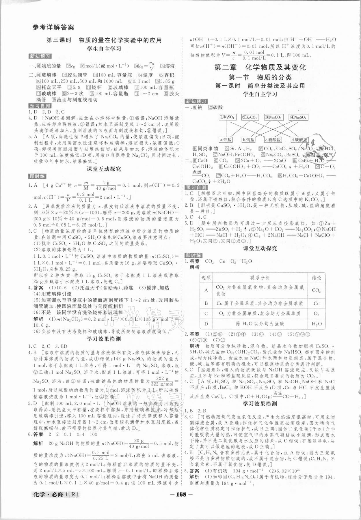 2020年金版教程高中新課程創(chuàng)新導(dǎo)學(xué)案化學(xué)必修1人教版 參考答案第3頁