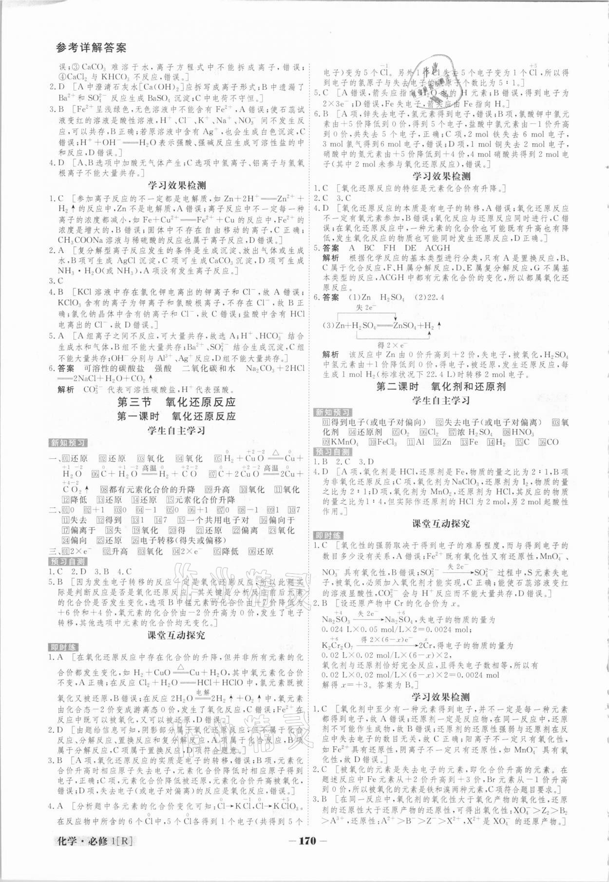 2020年金版教程高中新課程創(chuàng)新導(dǎo)學(xué)案化學(xué)必修1人教版 參考答案第5頁(yè)