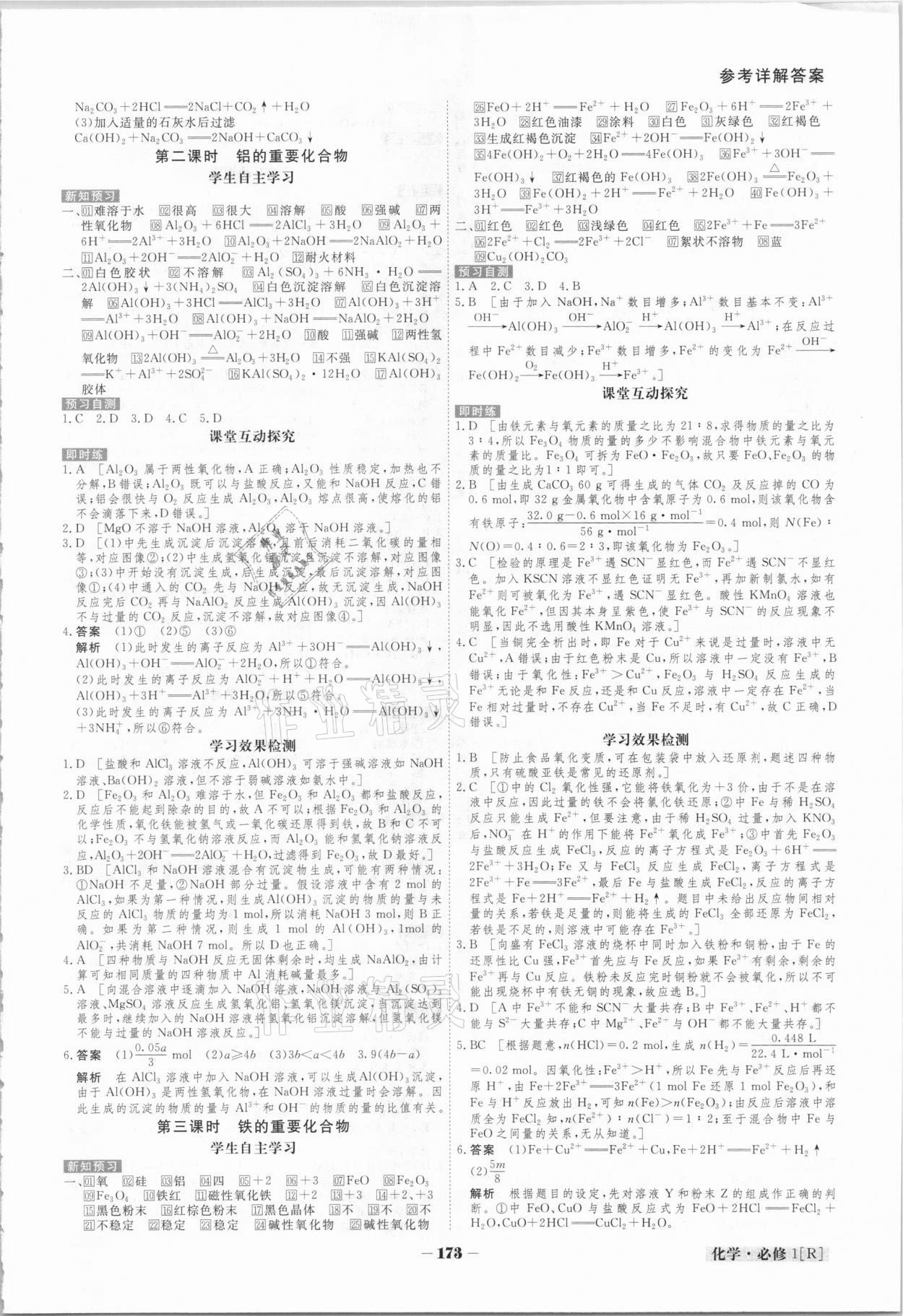 2020年金版教程高中新課程創(chuàng)新導(dǎo)學(xué)案化學(xué)必修1人教版 參考答案第8頁