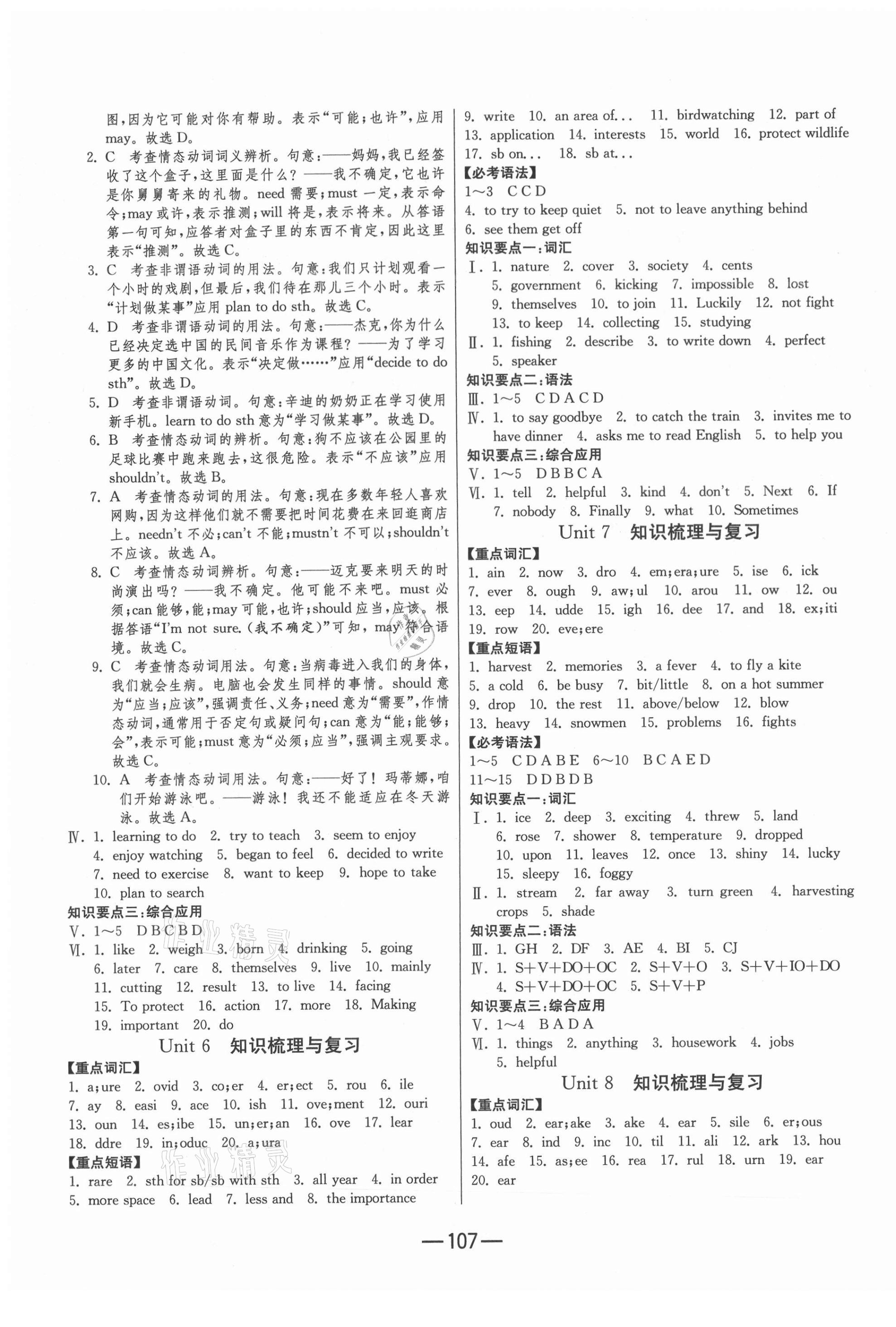 2020年期末闯关冲刺100分八年级英语上册译林版 第3页