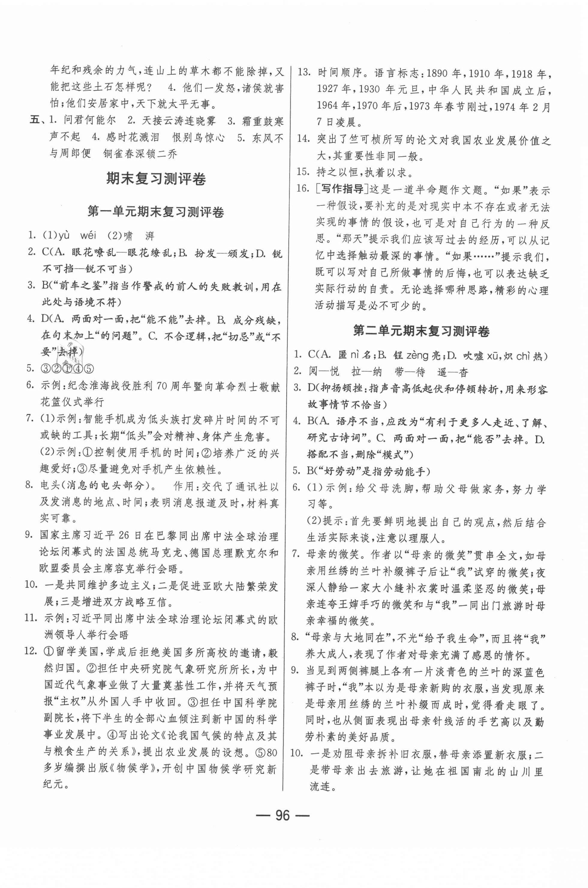 2020年期末闯关冲刺100分八年级语文上册人教版 第2页