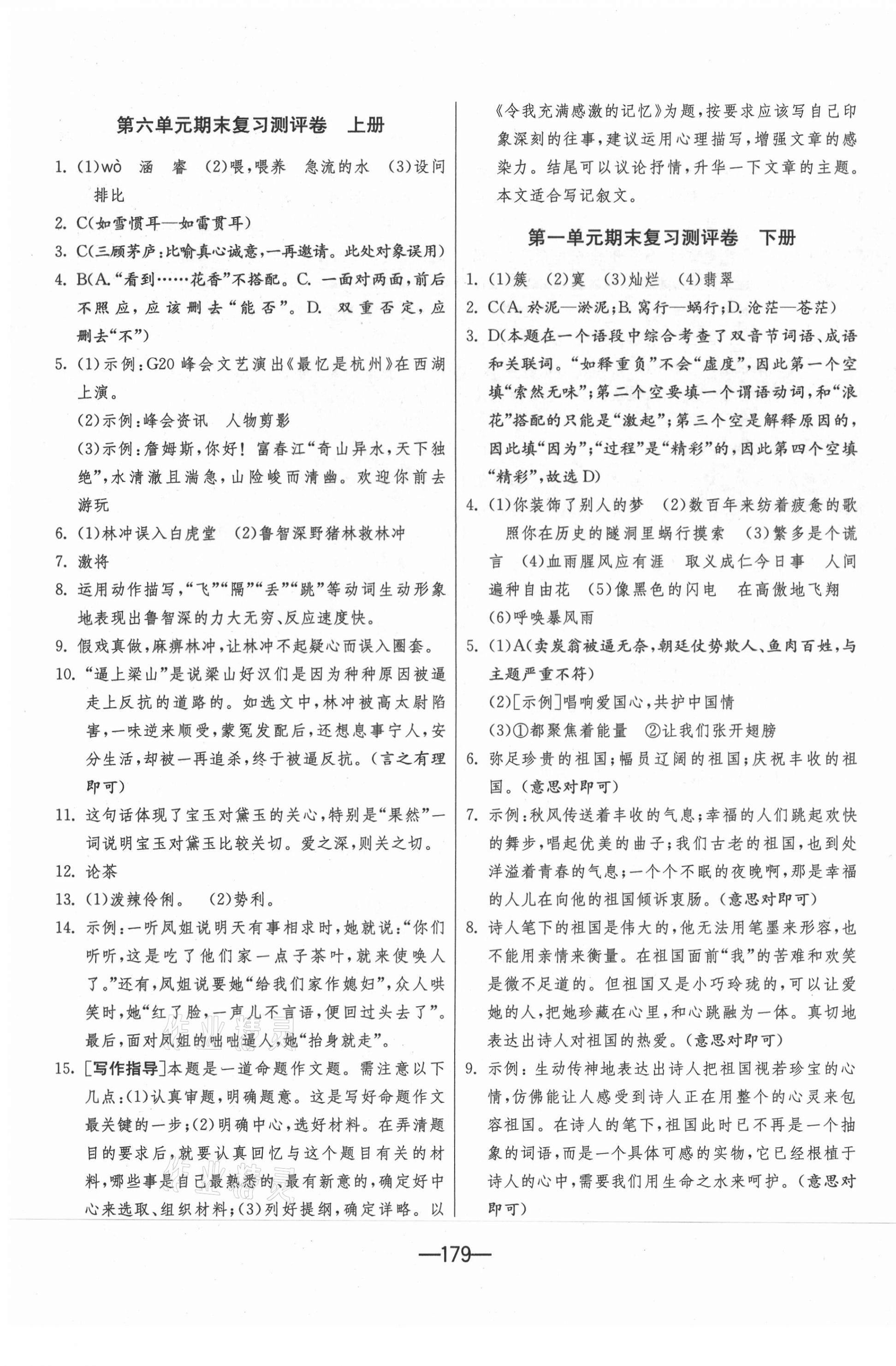 2020年期末闖關(guān)沖刺100分九年級(jí)語(yǔ)文全一冊(cè)人教版 第7頁(yè)