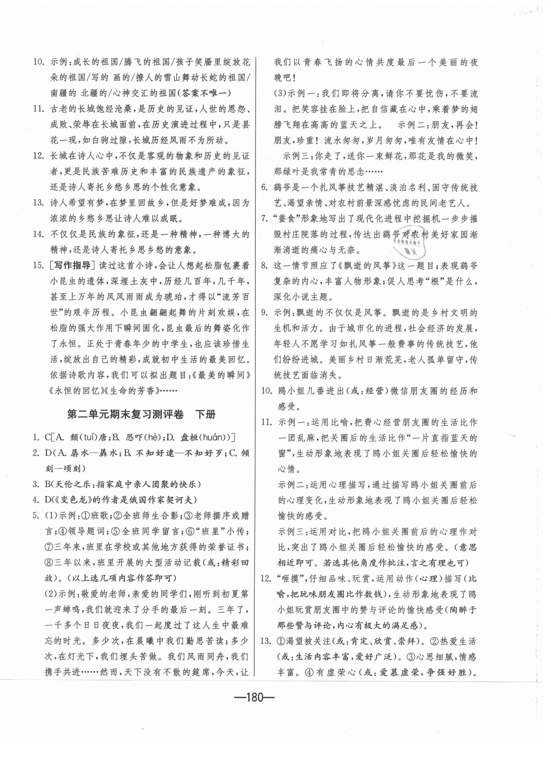 2020年期末闖關(guān)沖刺100分九年級(jí)語文全一冊(cè)人教版 第8頁