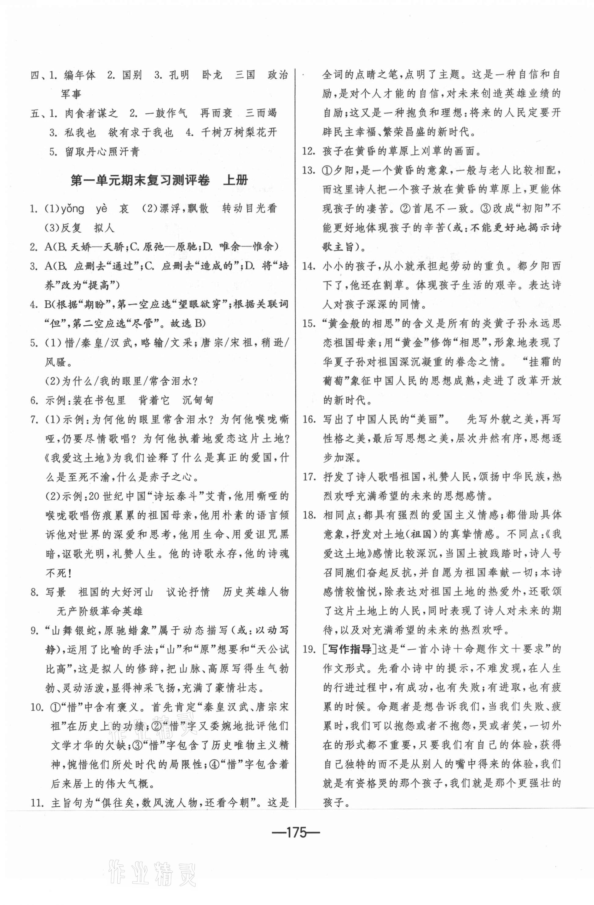 2020年期末闖關(guān)沖刺100分九年級(jí)語(yǔ)文全一冊(cè)人教版 第3頁(yè)