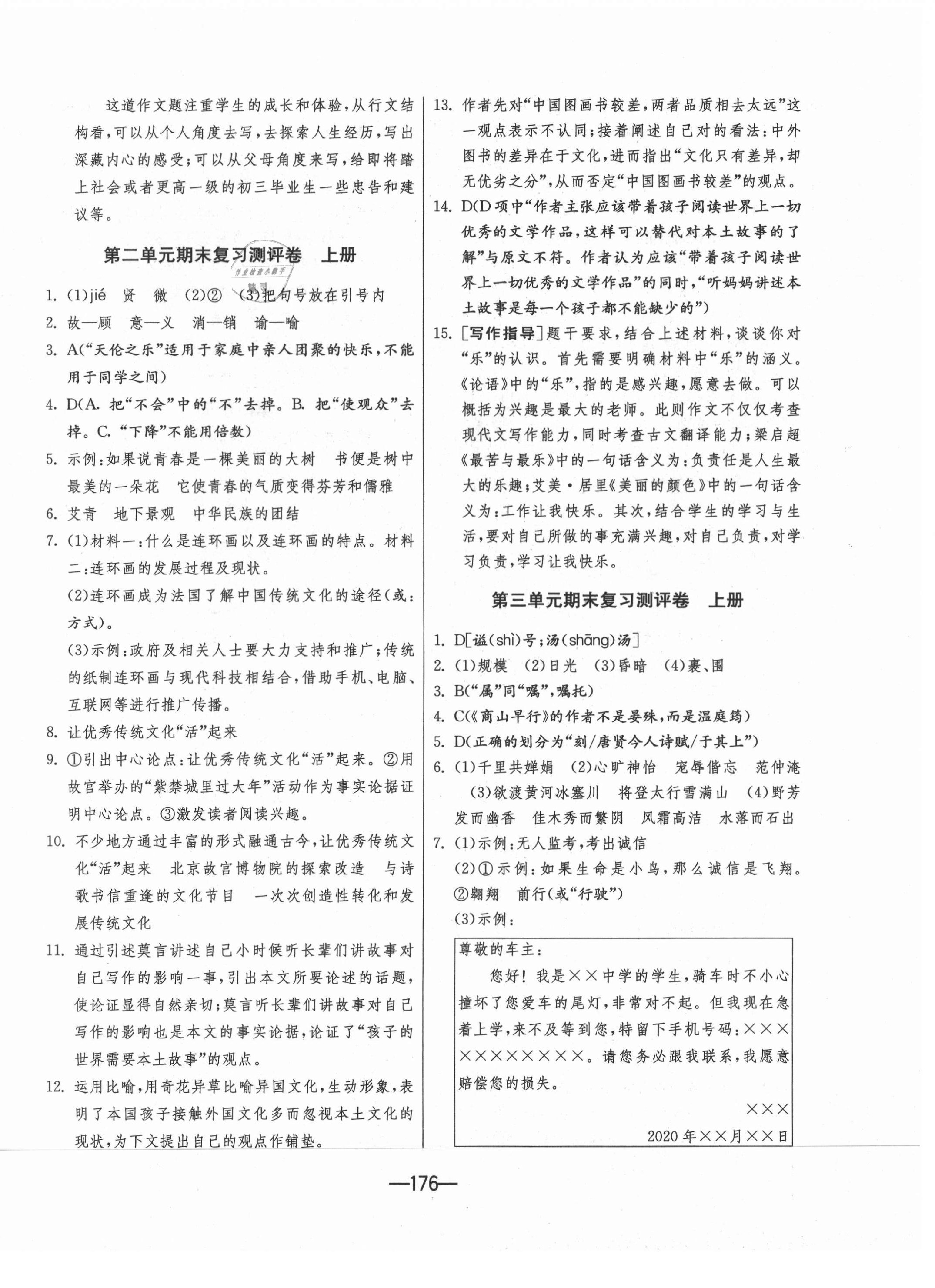 2020年期末闖關(guān)沖刺100分九年級(jí)語(yǔ)文全一冊(cè)人教版 第4頁(yè)