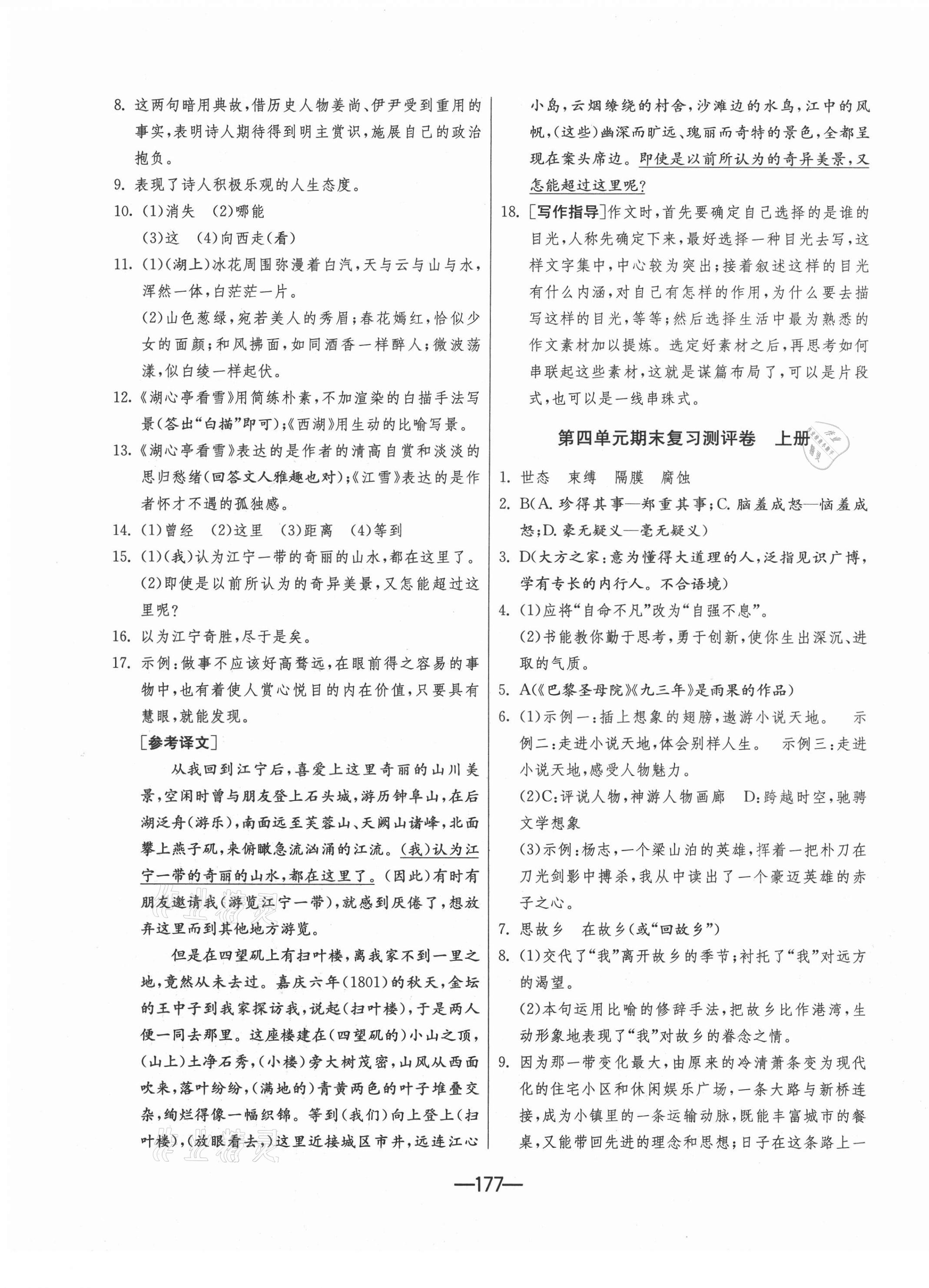 2020年期末闖關(guān)沖刺100分九年級(jí)語文全一冊(cè)人教版 第5頁