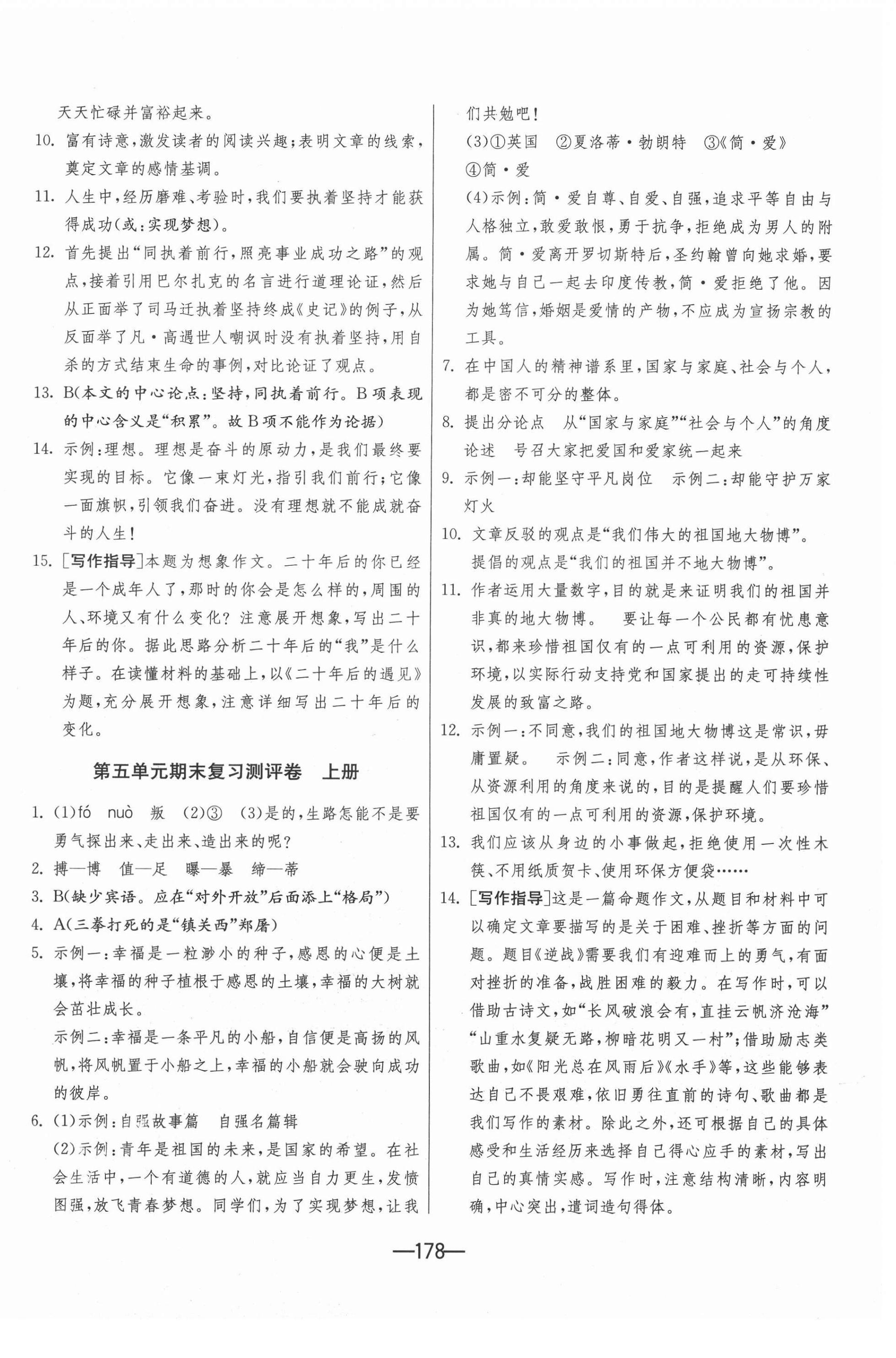 2020年期末闖關(guān)沖刺100分九年級(jí)語文全一冊人教版 第6頁