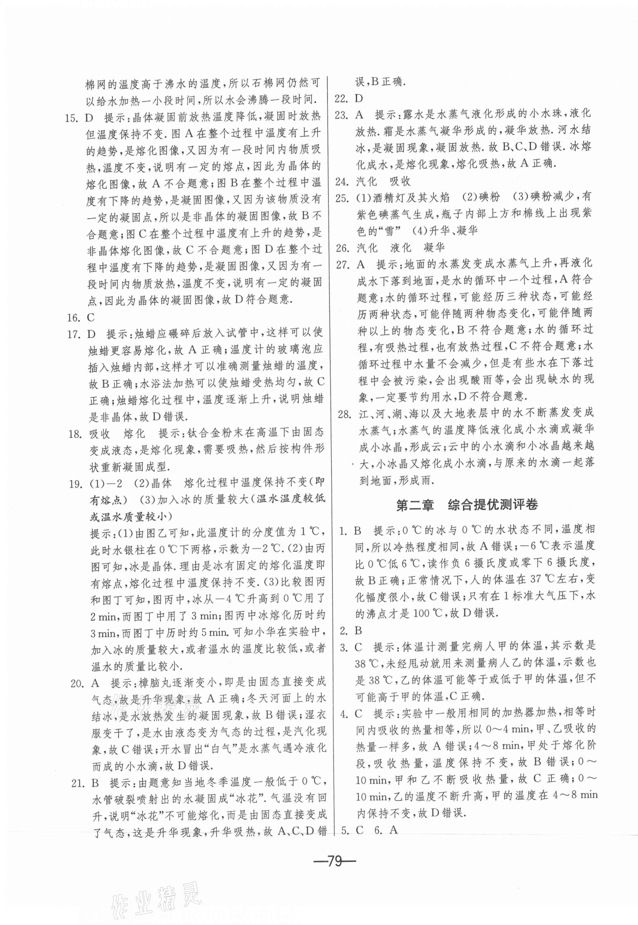 2020年期末闖關(guān)沖刺100分八年級物理上冊蘇科版 第3頁