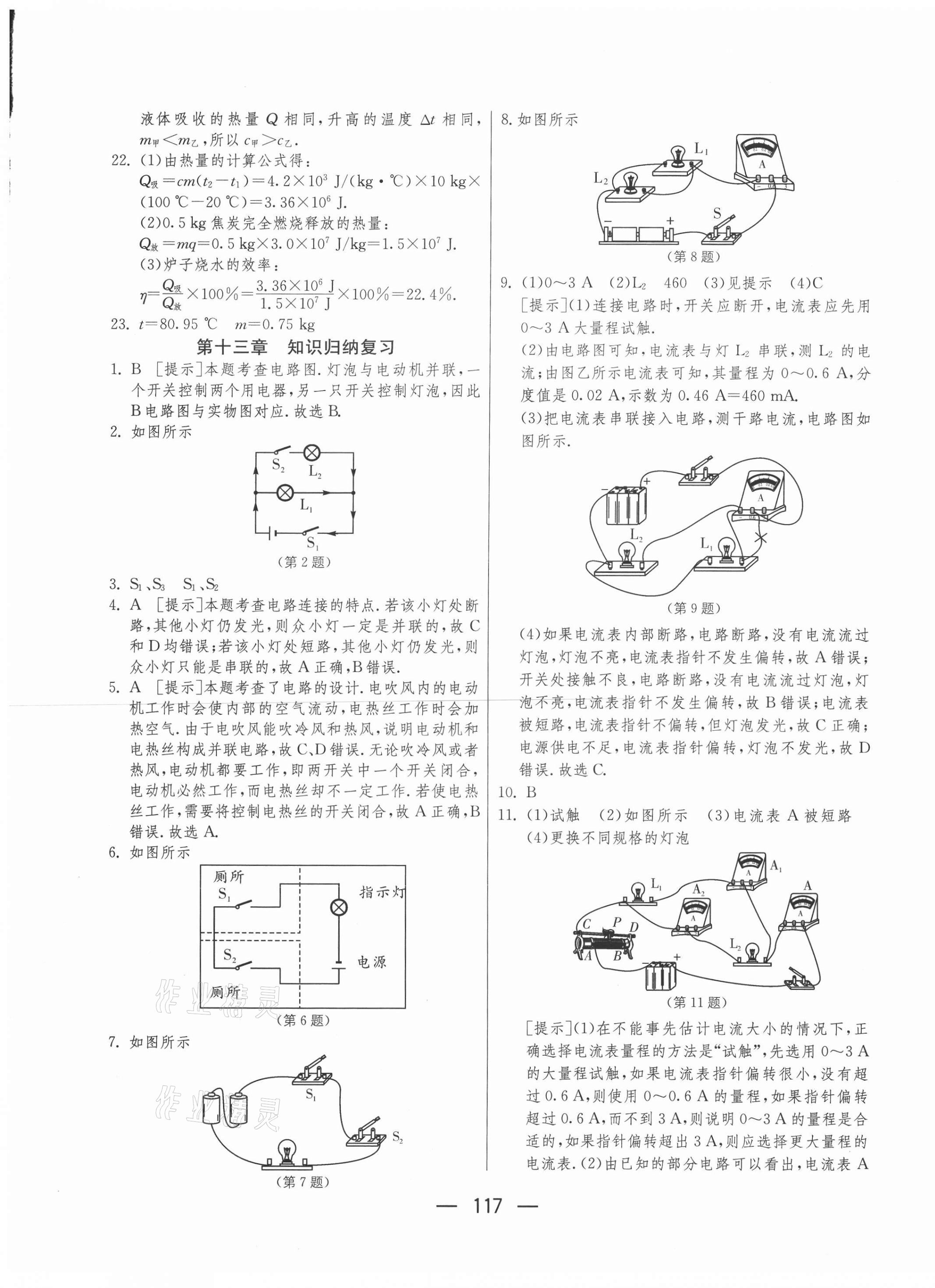 2020年期末闖關(guān)沖刺100分九年級(jí)物理全一冊(cè)蘇科版 第5頁(yè)