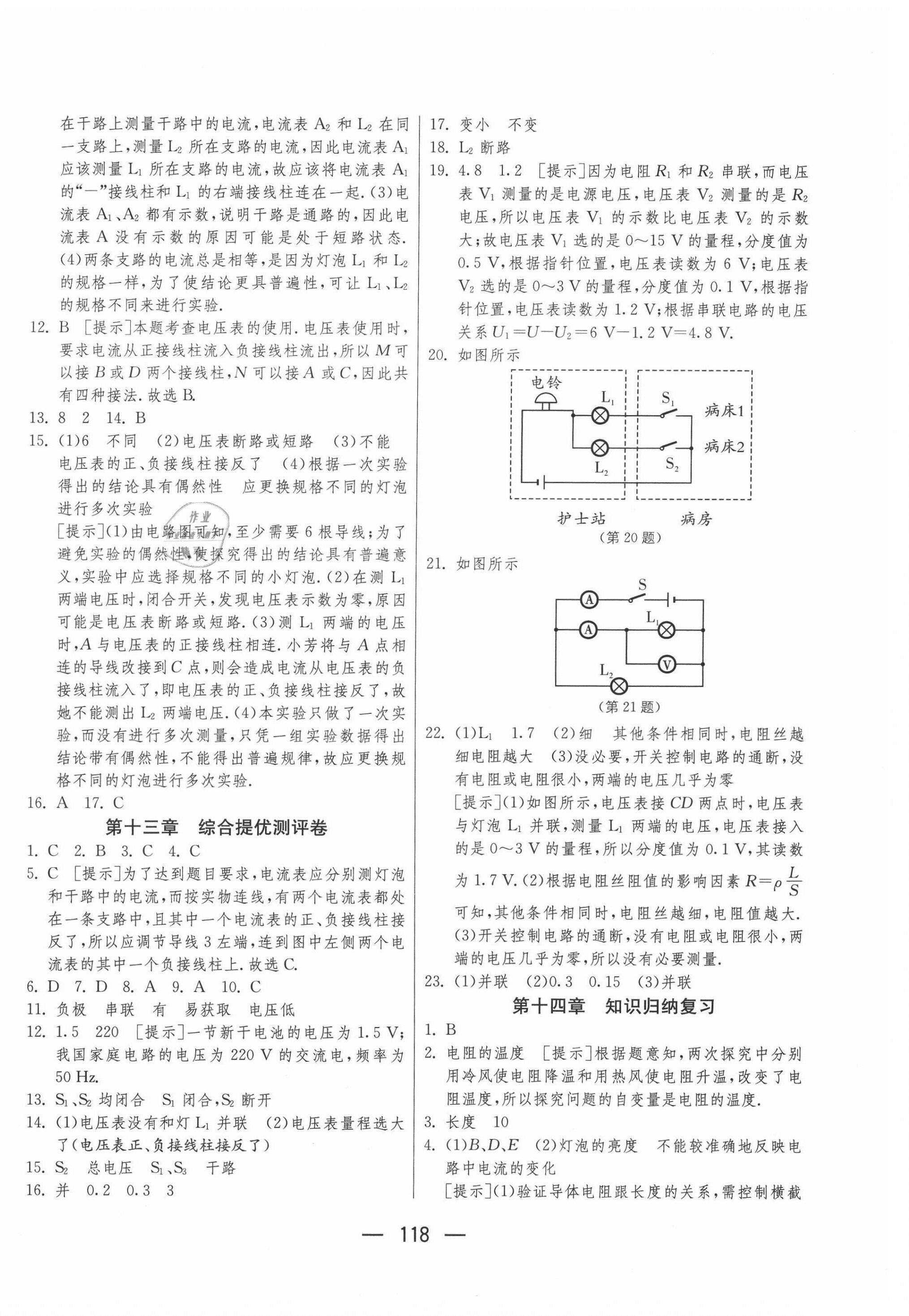 2020年期末闖關(guān)沖刺100分九年級(jí)物理全一冊(cè)蘇科版 第6頁(yè)