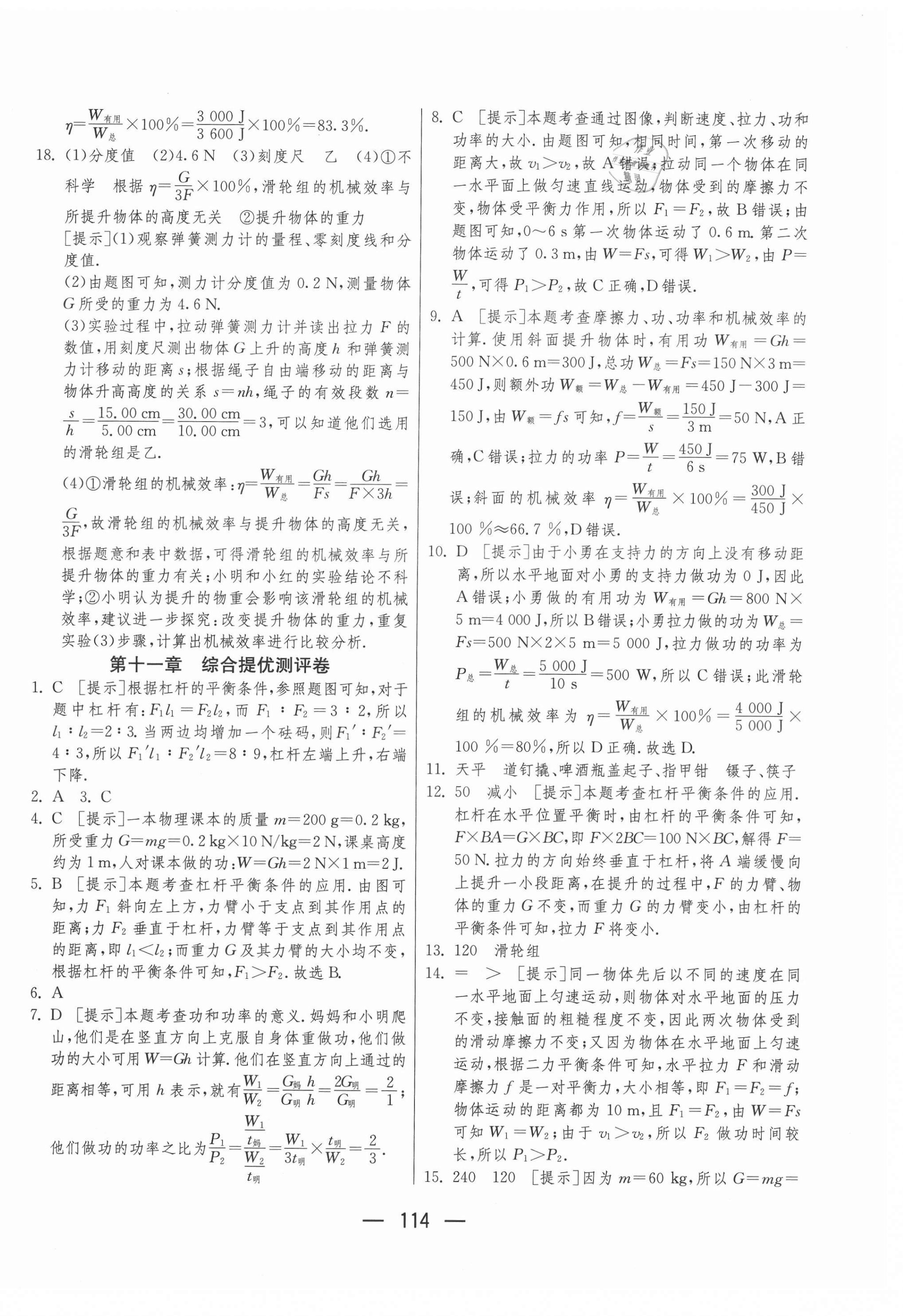 2020年期末闖關(guān)沖刺100分九年級物理全一冊蘇科版 第2頁