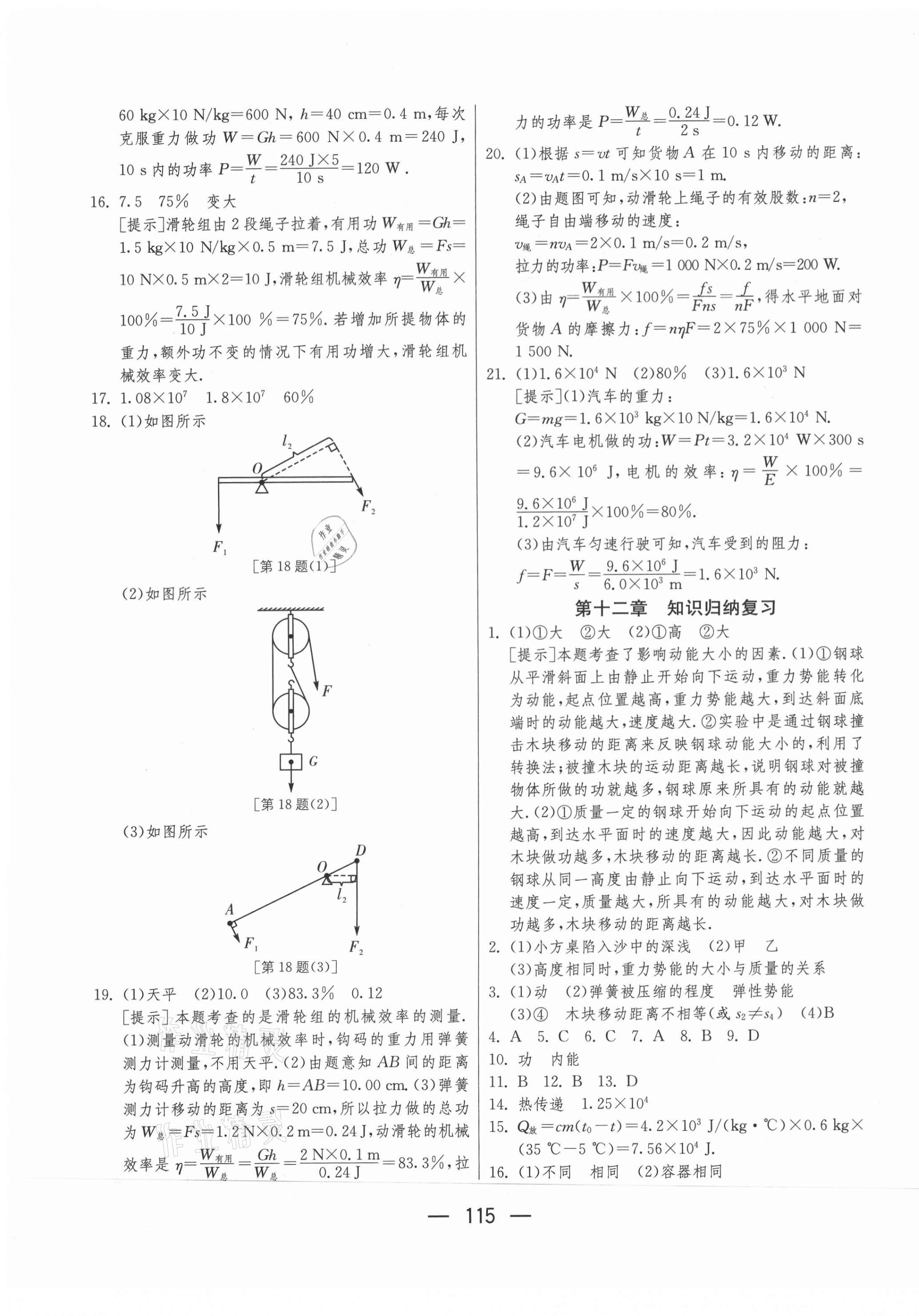 2020年期末闖關(guān)沖刺100分九年級(jí)物理全一冊(cè)蘇科版 第3頁(yè)