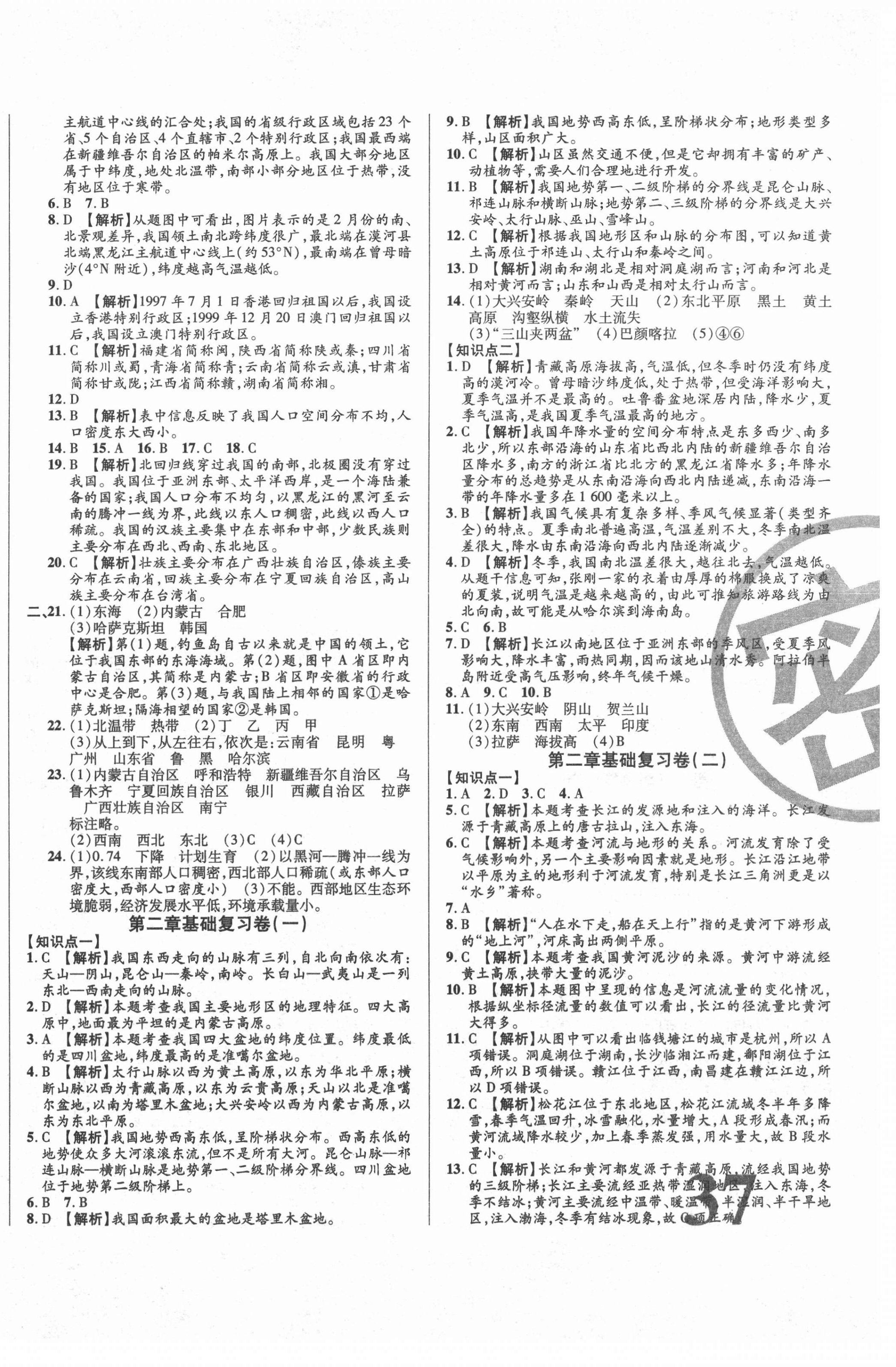 2020年优加全能大考卷八年级地理上册人教版 第2页