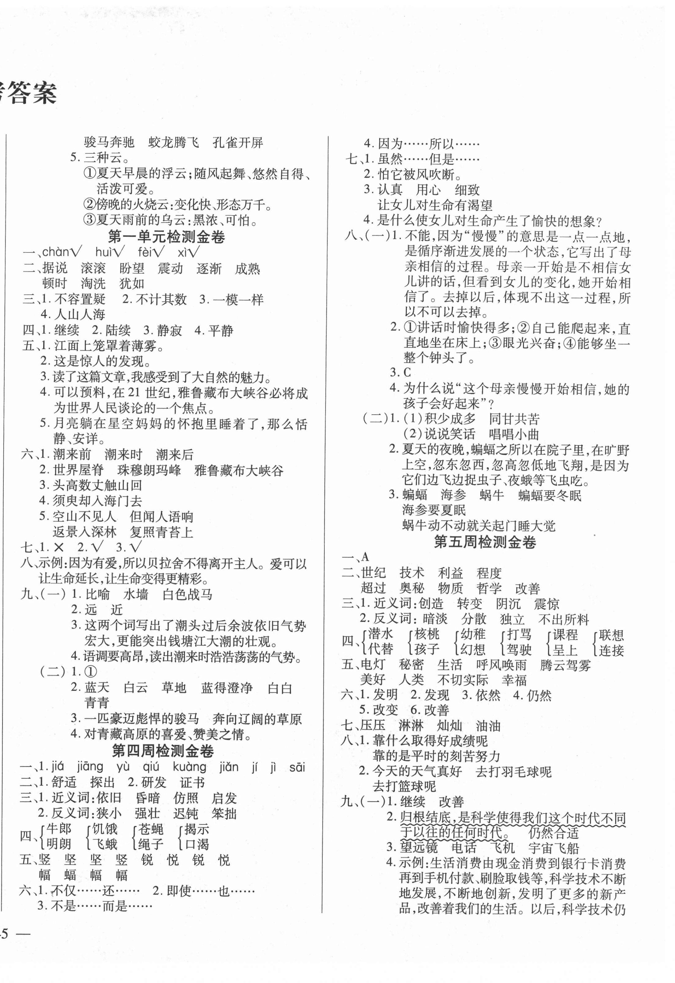 2020年全能金卷100分周考單元考月考期中期末四年級語文上冊人教版 第2頁