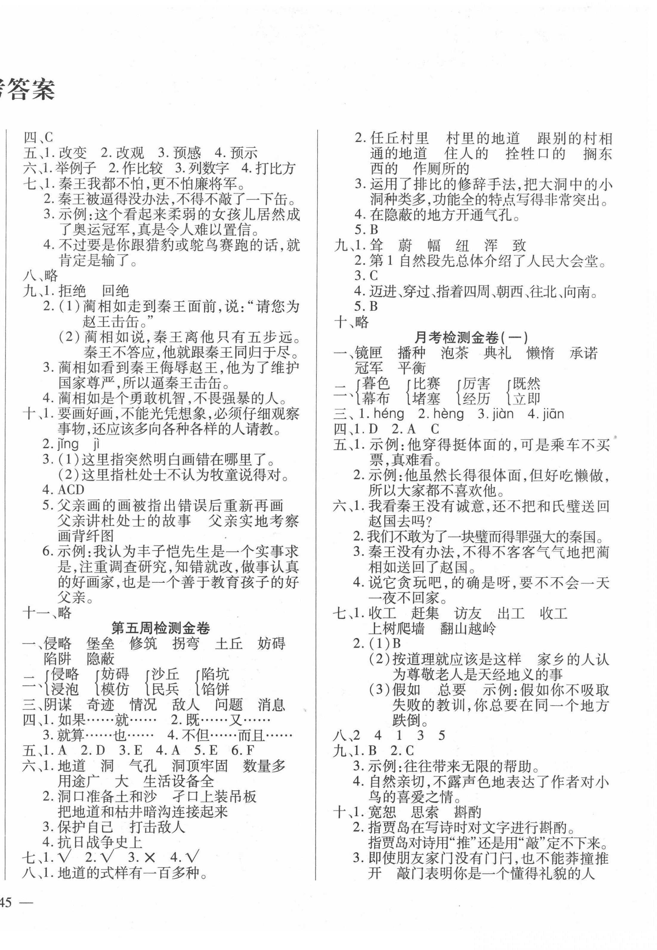 2020年全能金卷100分周考單元考月考期中期末五年級語文上冊人教版 第2頁