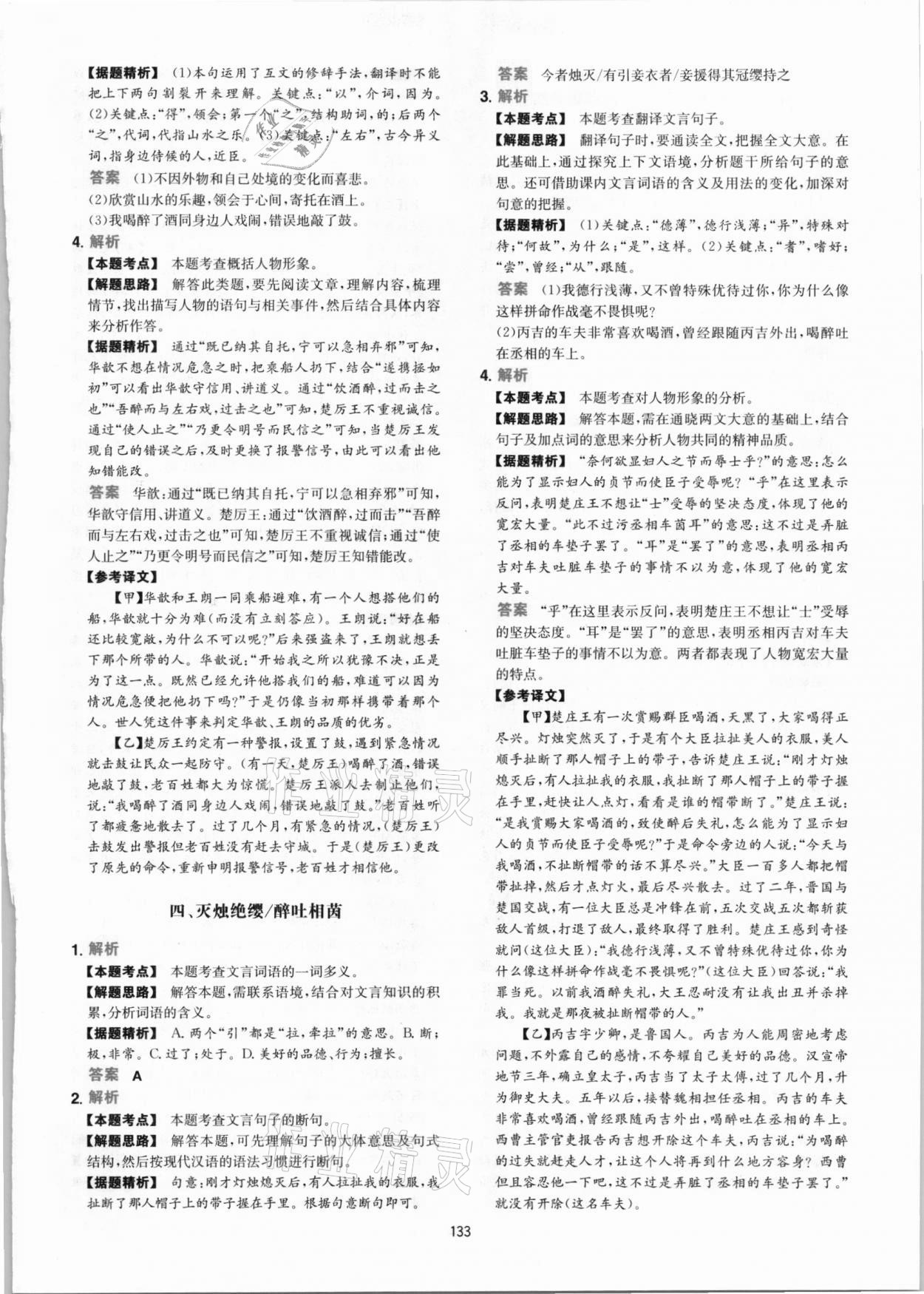2020年一本文言文文加古詩(shī)加名句閱讀訓(xùn)練100篇 參考答案第9頁(yè)