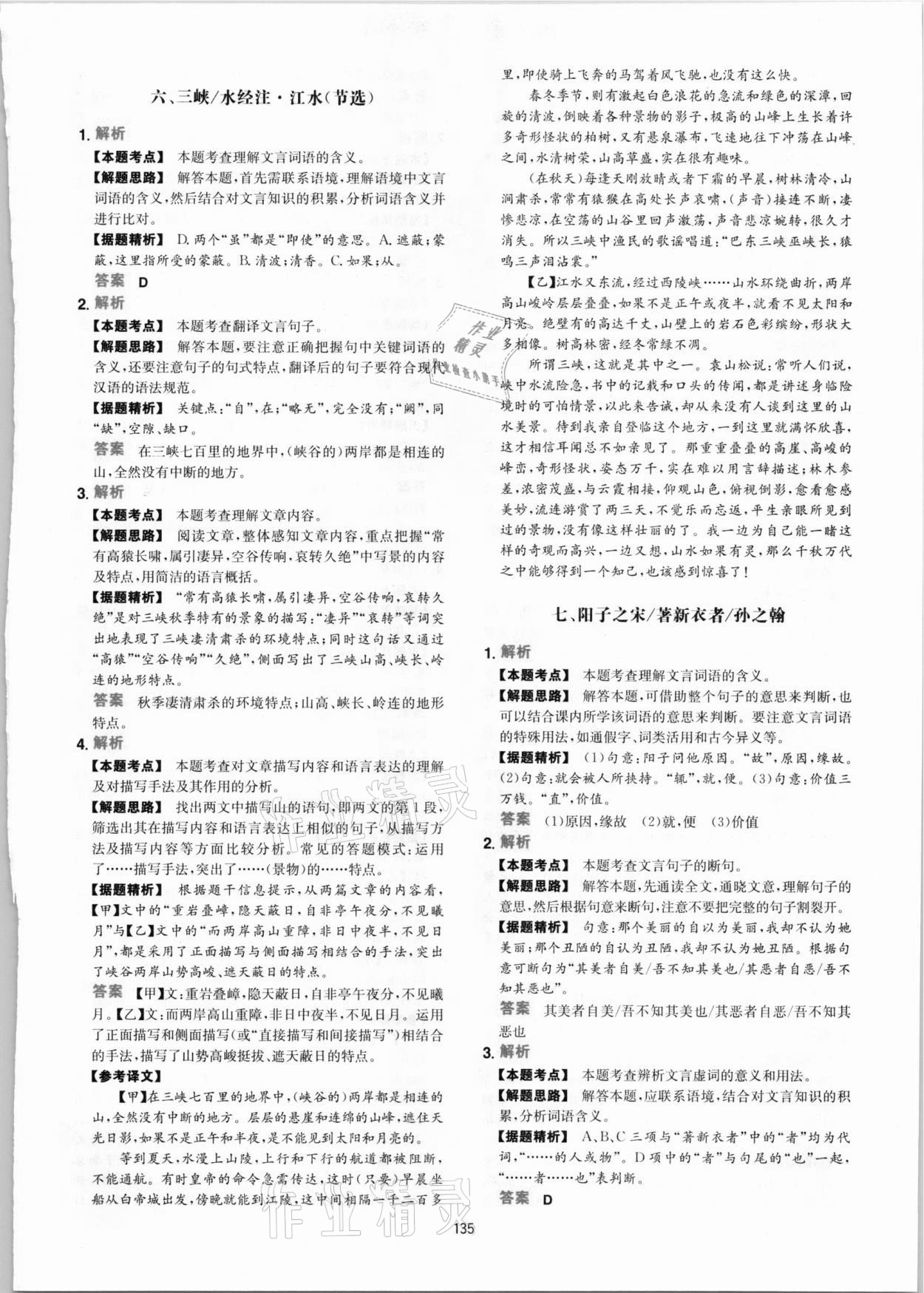2020年一本文言文文加古詩加名句閱讀訓(xùn)練100篇 參考答案第11頁