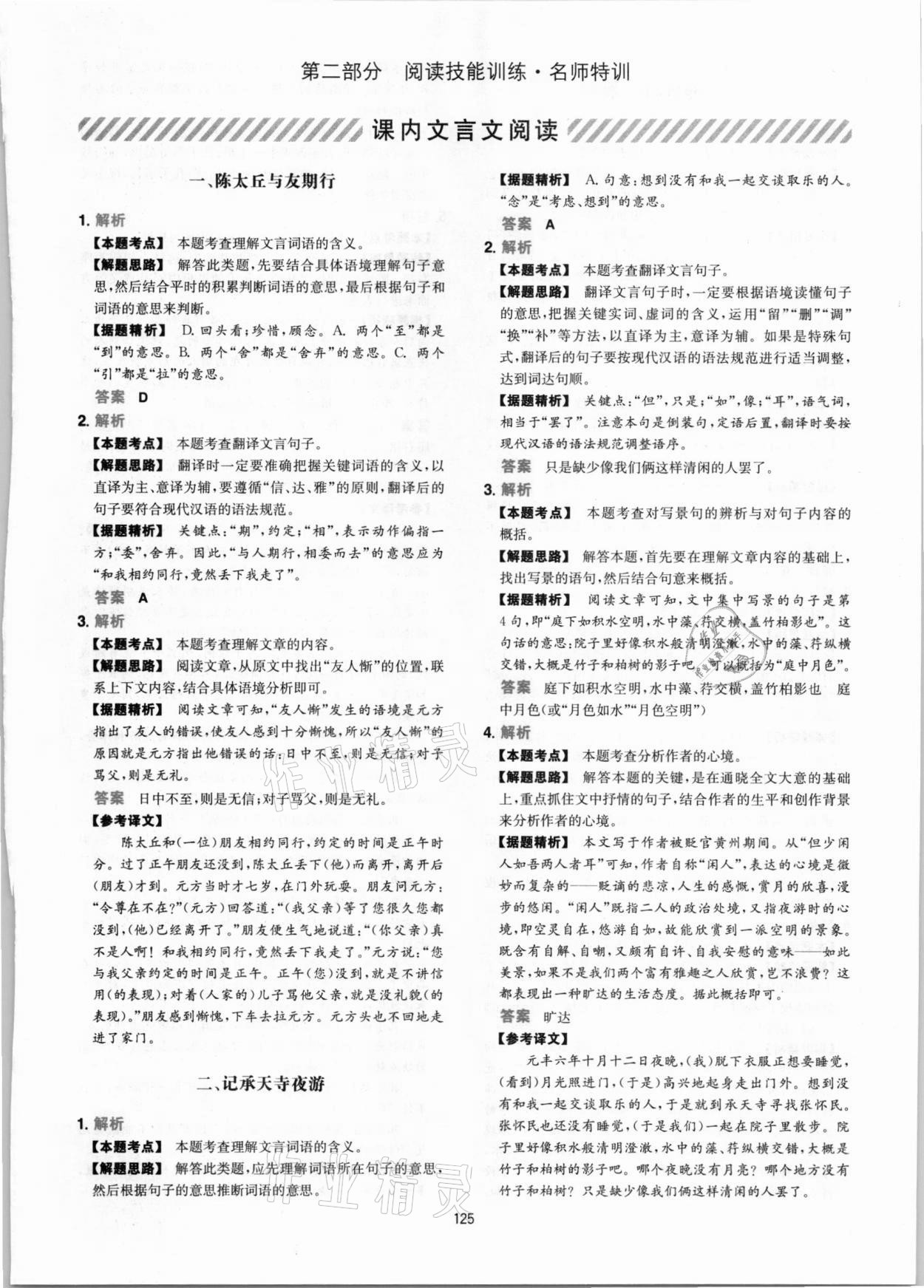2020年一本文言文文加古诗加名句阅读训练100篇 参考答案第1页
