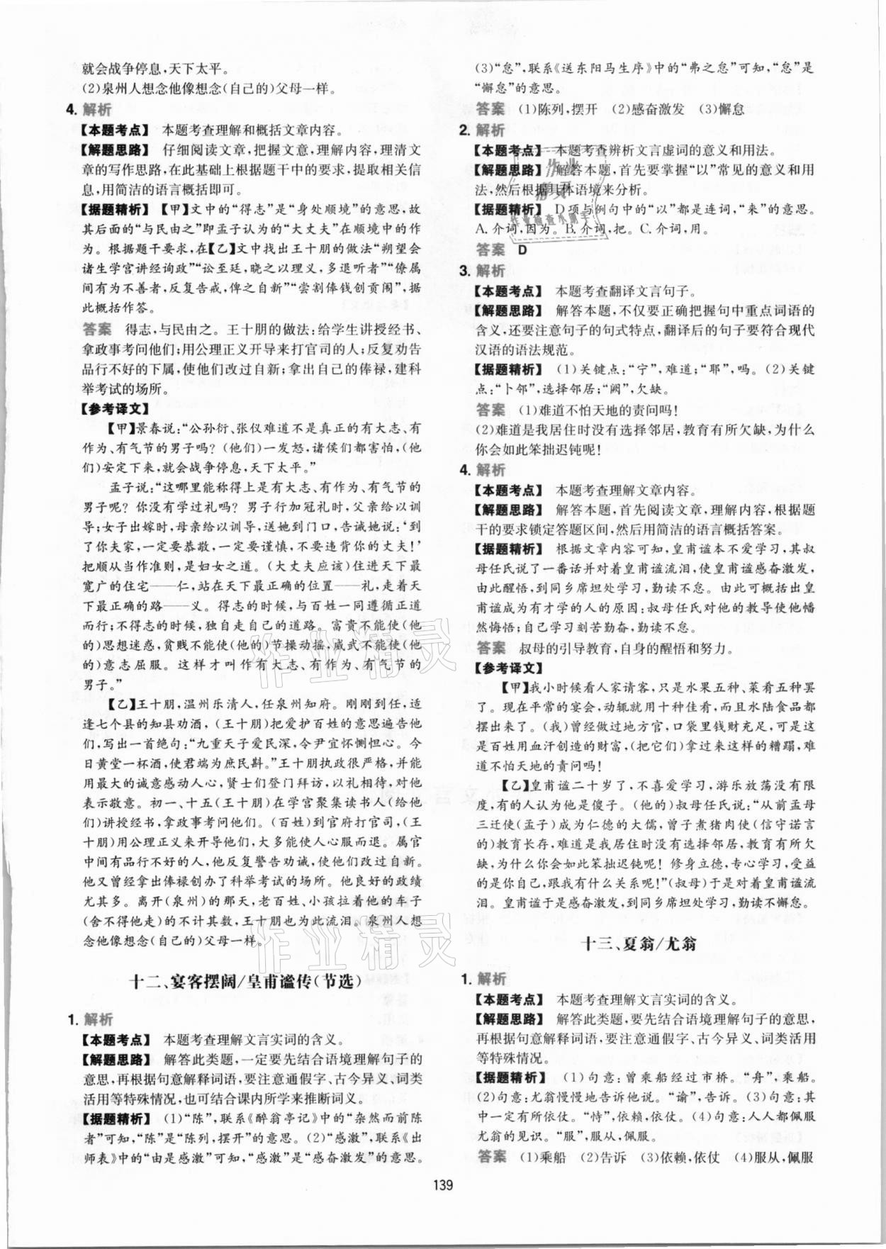 2020年一本文言文文加古詩加名句閱讀訓(xùn)練100篇 參考答案第15頁