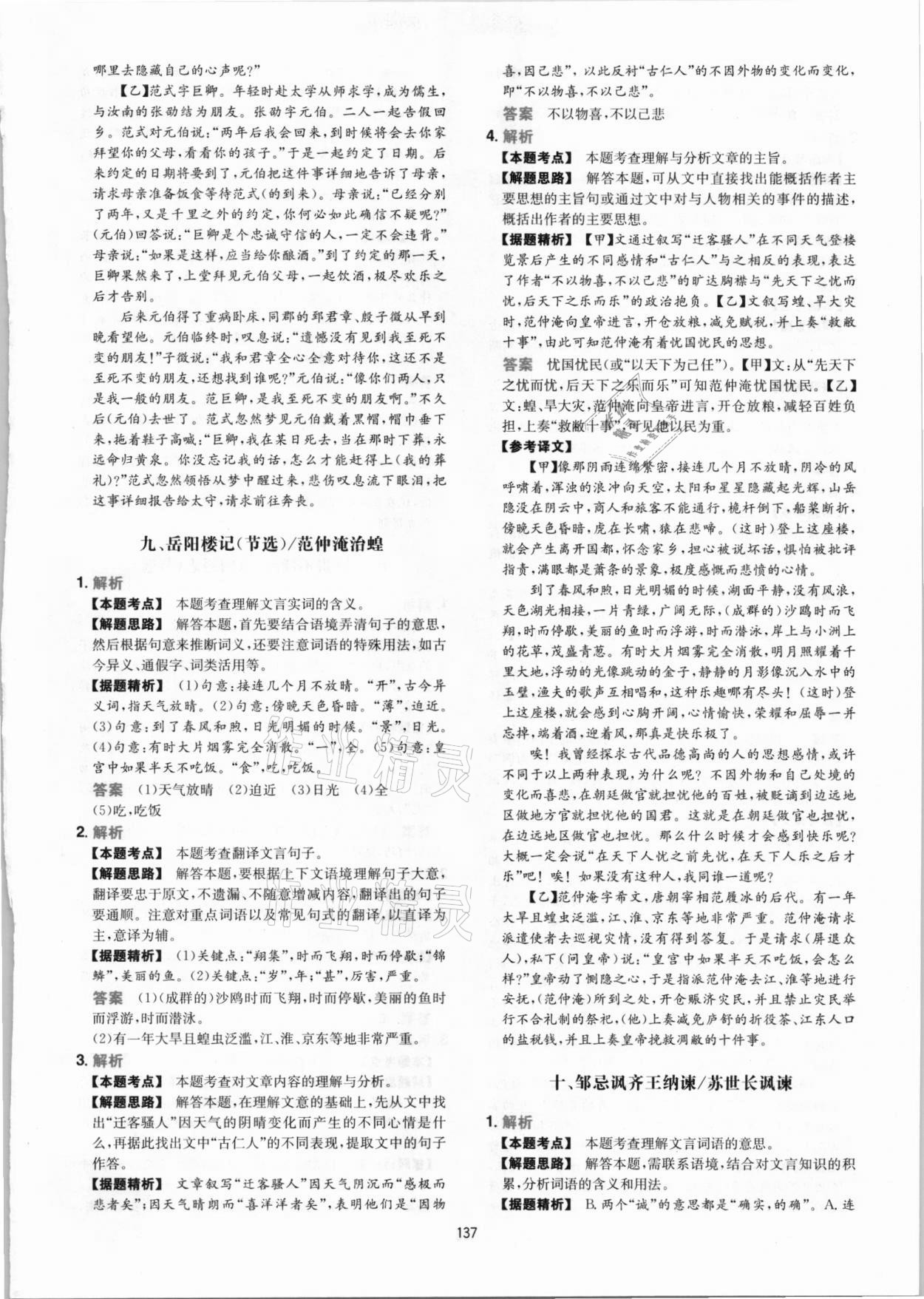 2020年一本文言文文加古詩加名句閱讀訓(xùn)練100篇 參考答案第13頁