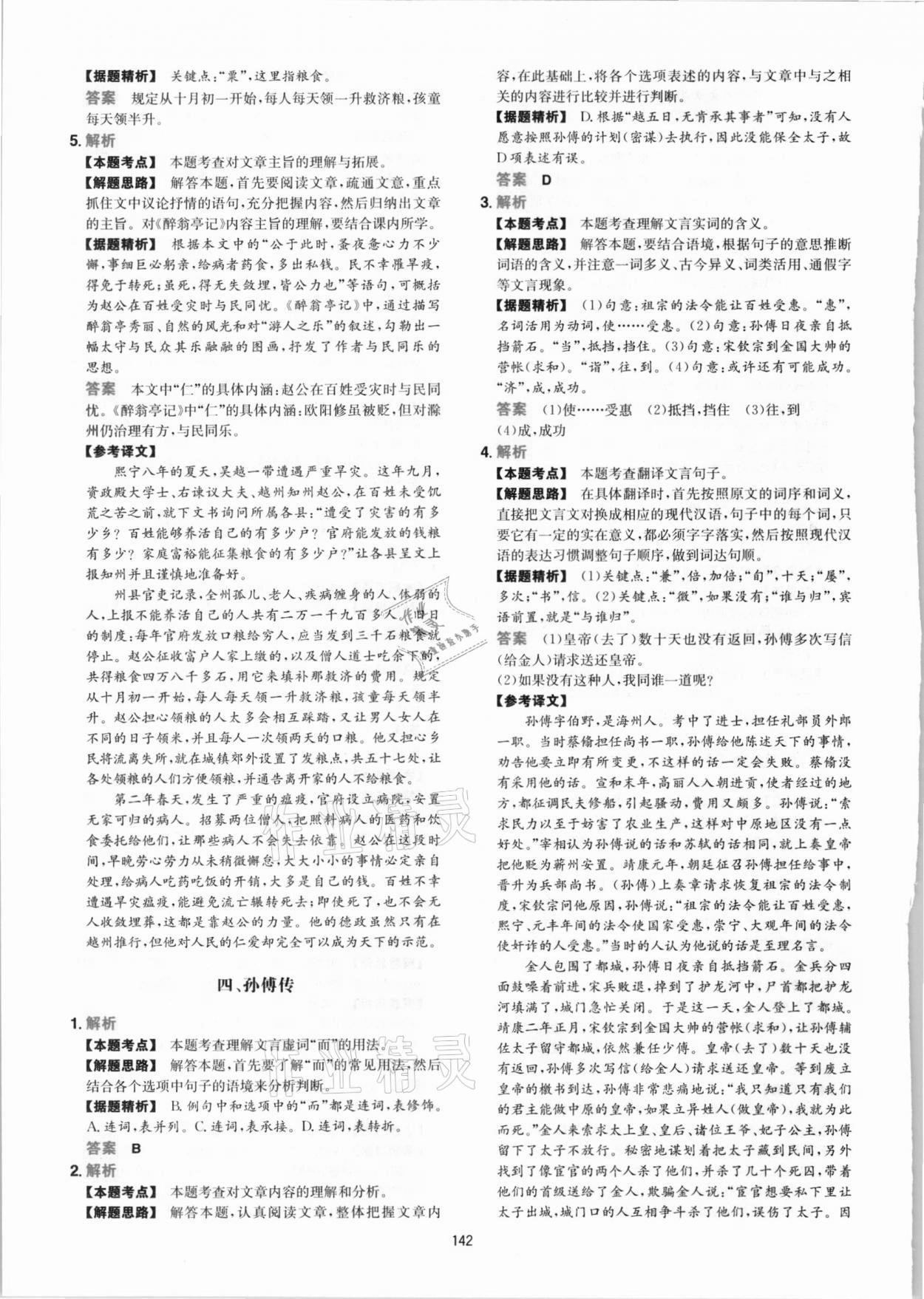 2020年一本文言文文加古詩加名句閱讀訓練100篇 參考答案第18頁