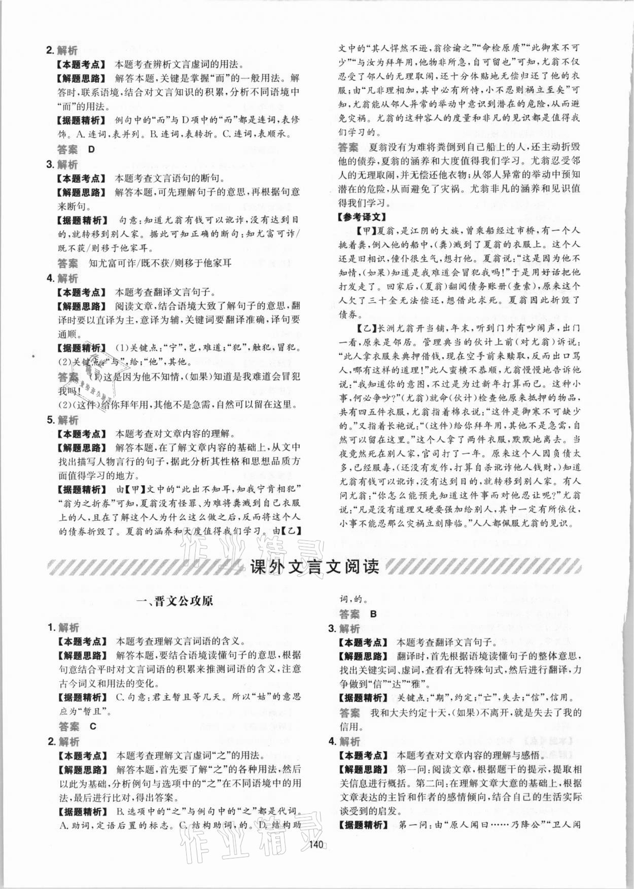 2020年一本文言文文加古詩加名句閱讀訓練100篇 參考答案第16頁