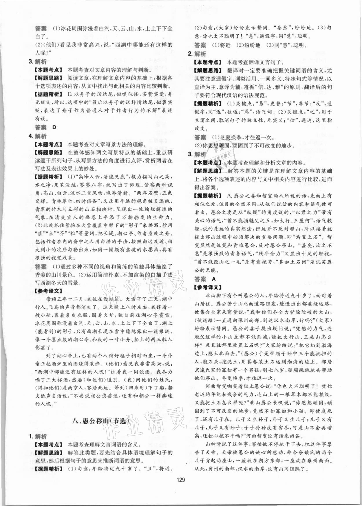 2020年一本文言文文加古詩加名句閱讀訓(xùn)練100篇 參考答案第5頁