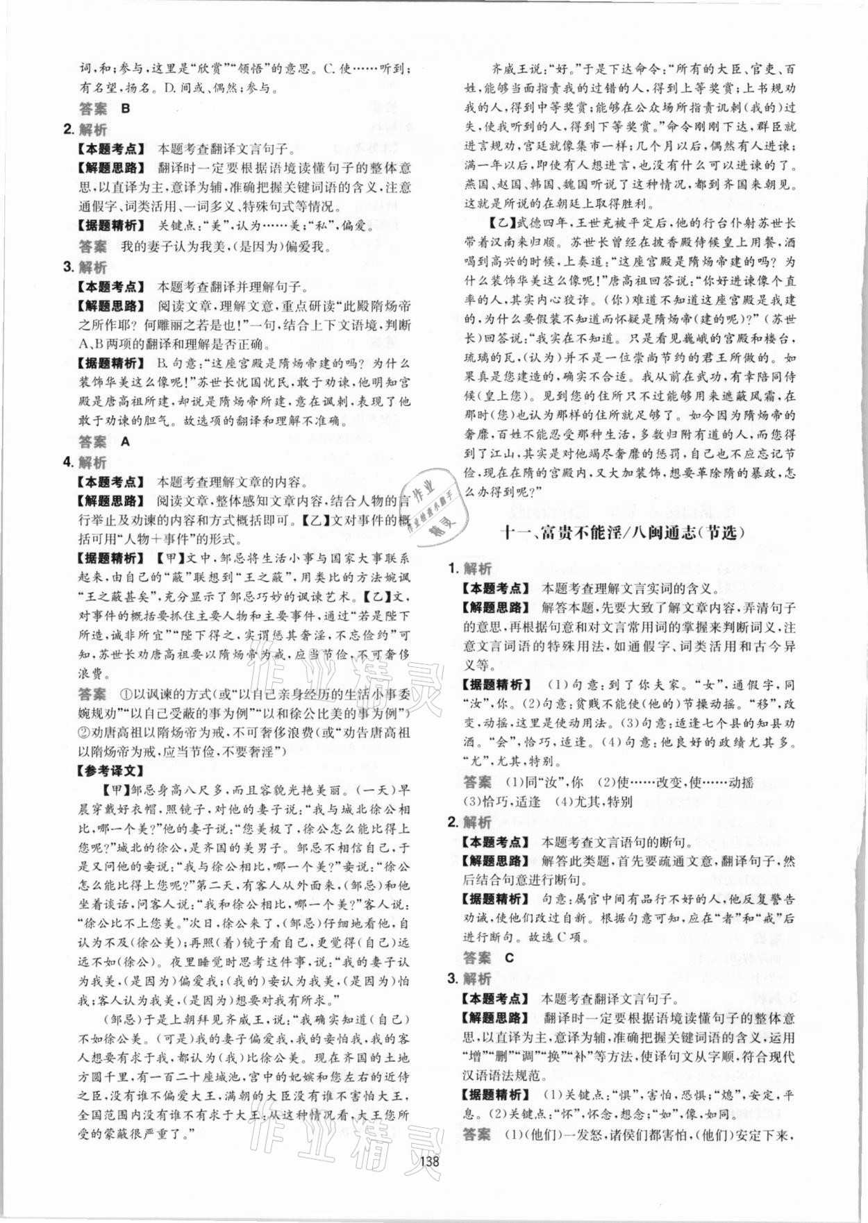 2020年一本文言文文加古詩加名句閱讀訓(xùn)練100篇 參考答案第14頁