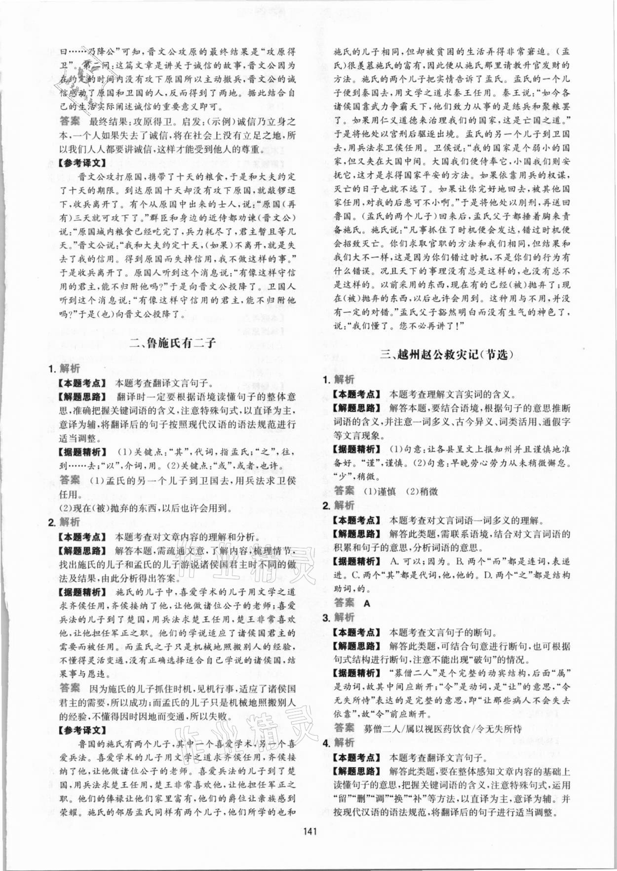 2020年一本文言文文加古詩(shī)加名句閱讀訓(xùn)練100篇 參考答案第17頁(yè)