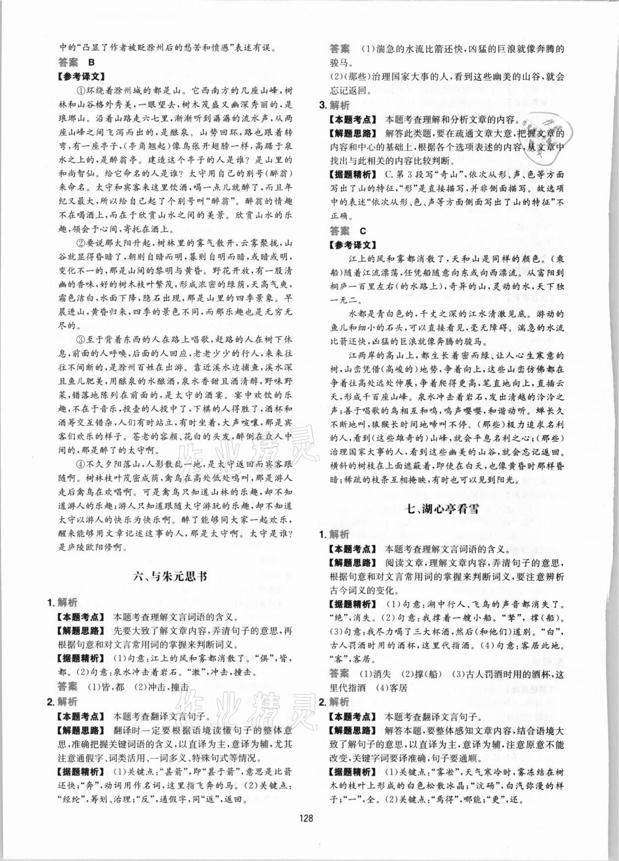 2020年一本文言文文加古詩加名句閱讀訓(xùn)練100篇 參考答案第4頁