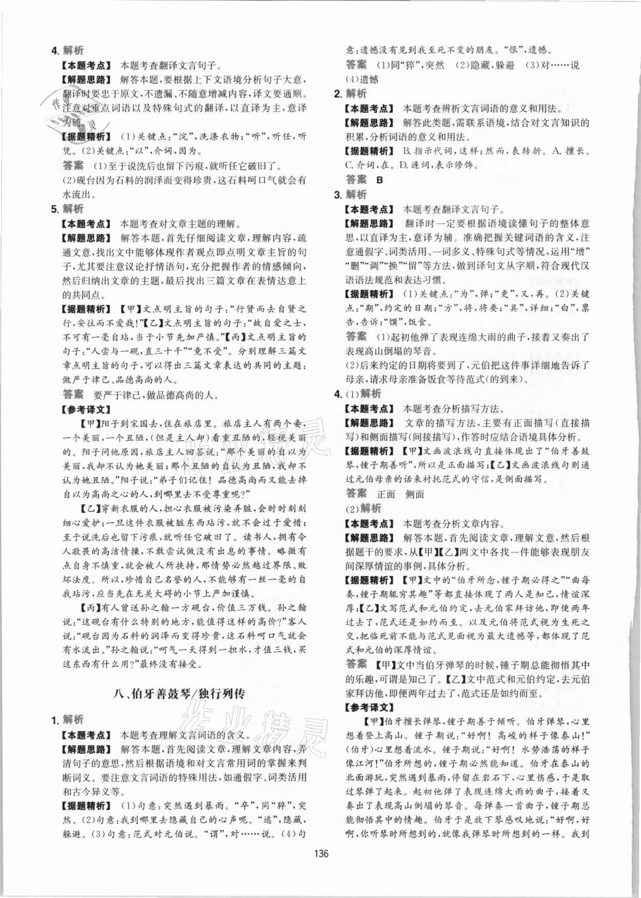 2020年一本文言文文加古詩加名句閱讀訓(xùn)練100篇 參考答案第12頁