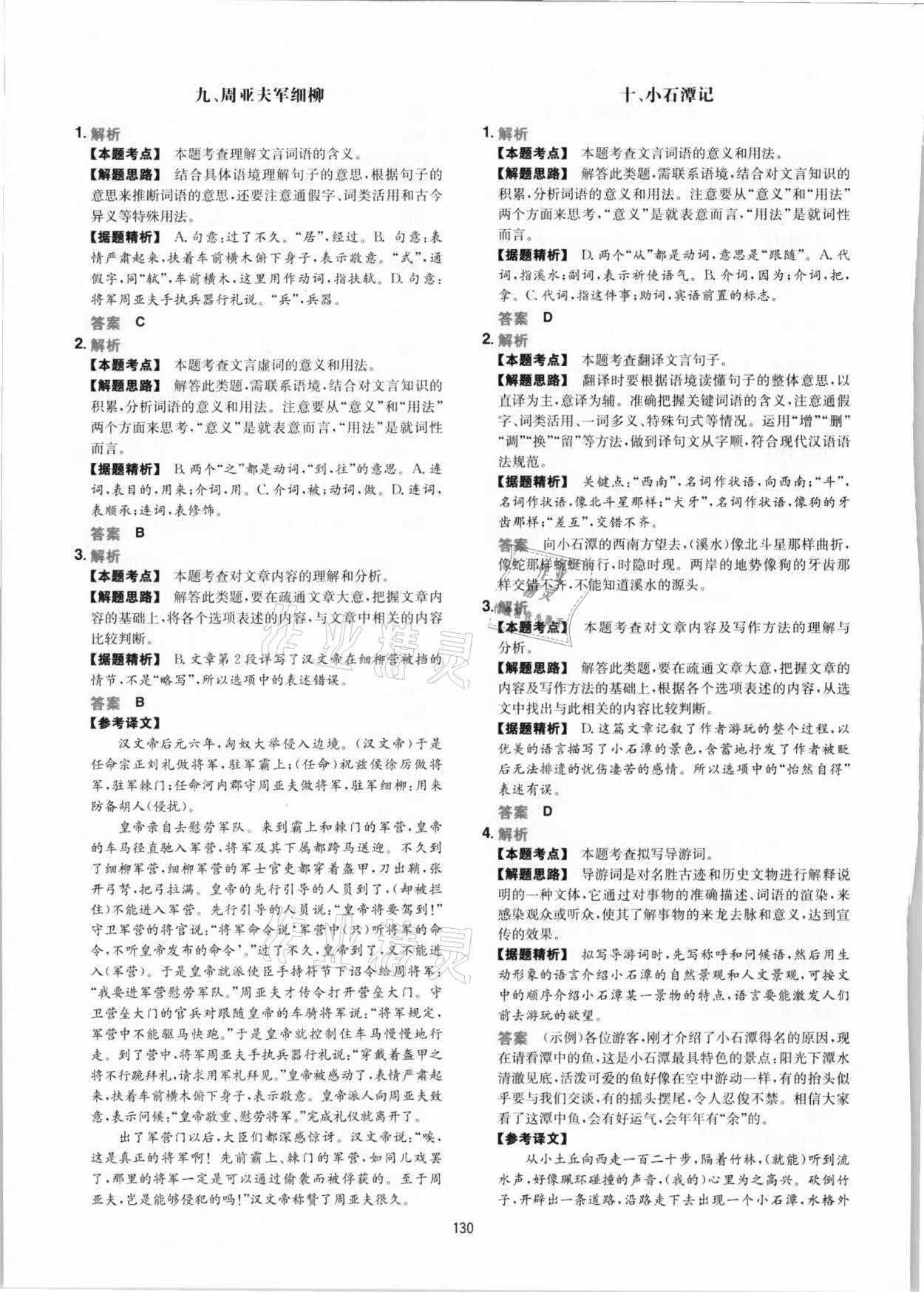 2020年一本文言文文加古詩加名句閱讀訓(xùn)練100篇 參考答案第6頁
