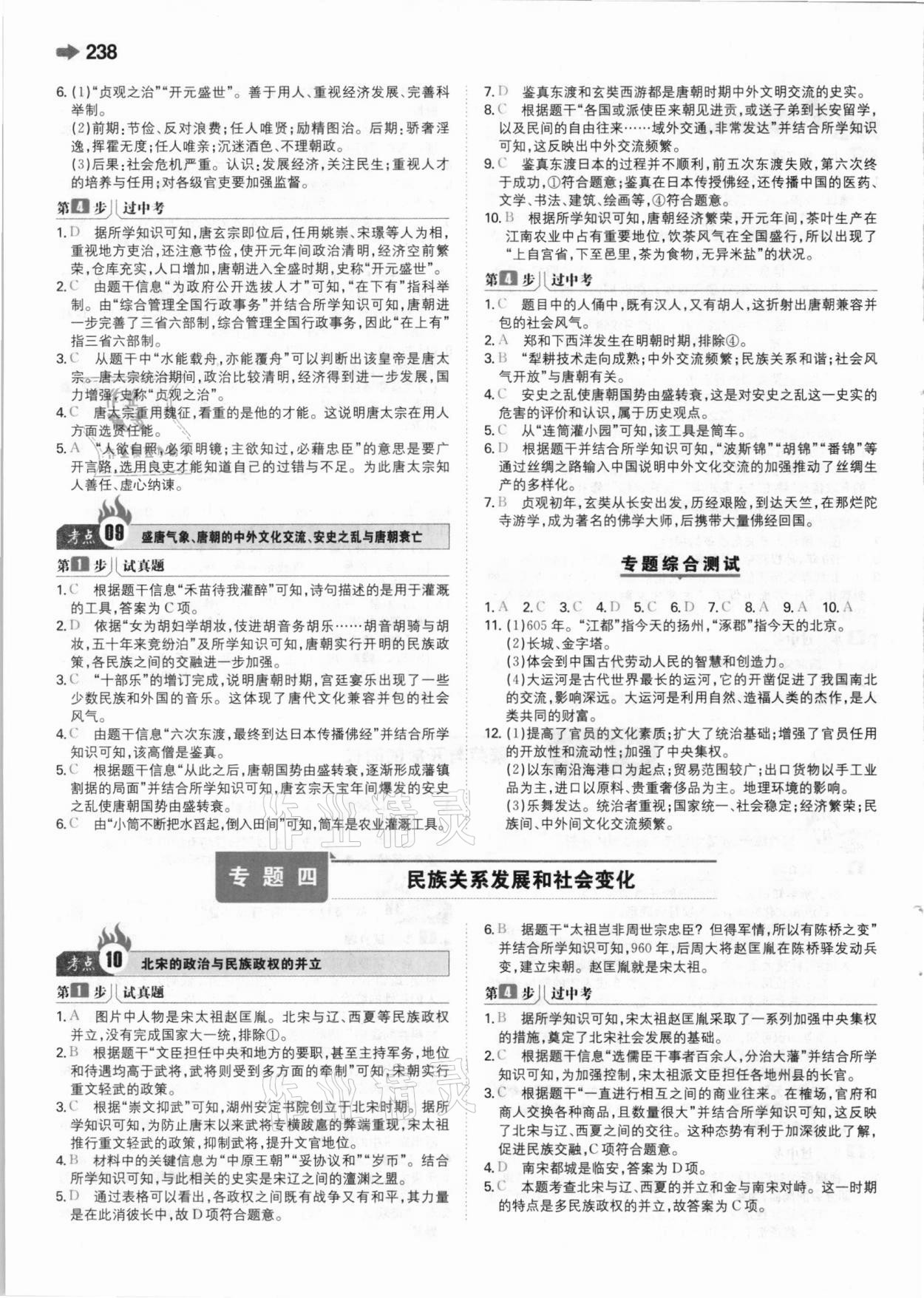 2021年一本中考訓練方案新課標版歷史 參考答案第4頁